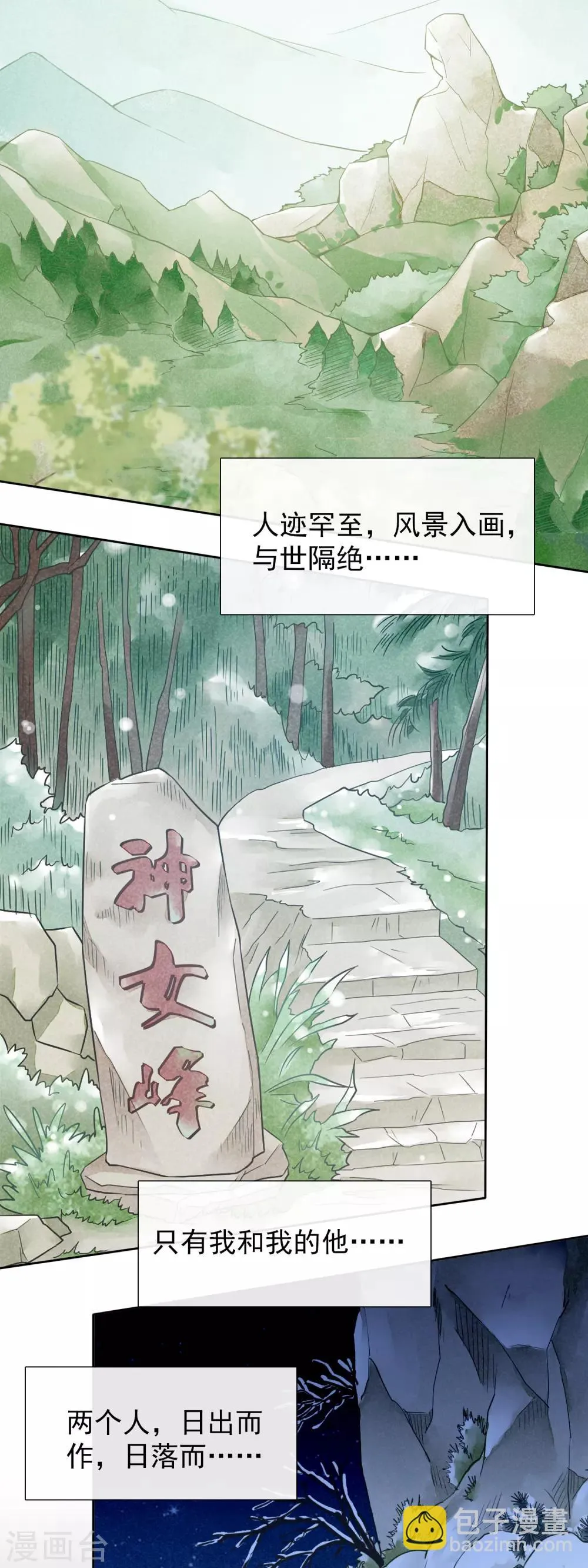 第16话 贪恋你的温度1 第17页