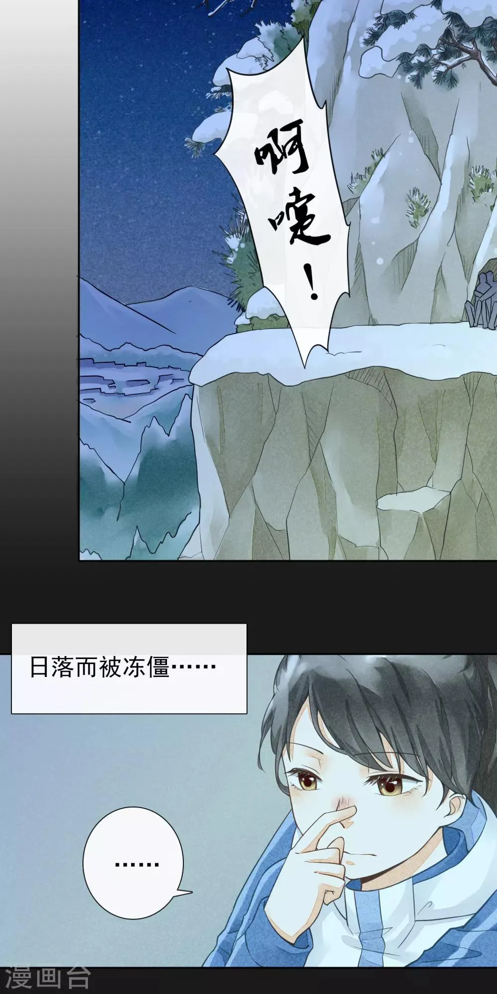 第16话 贪恋你的温度1 第18页
