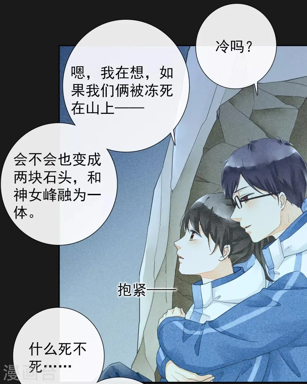 第16话 贪恋你的温度1 第19页
