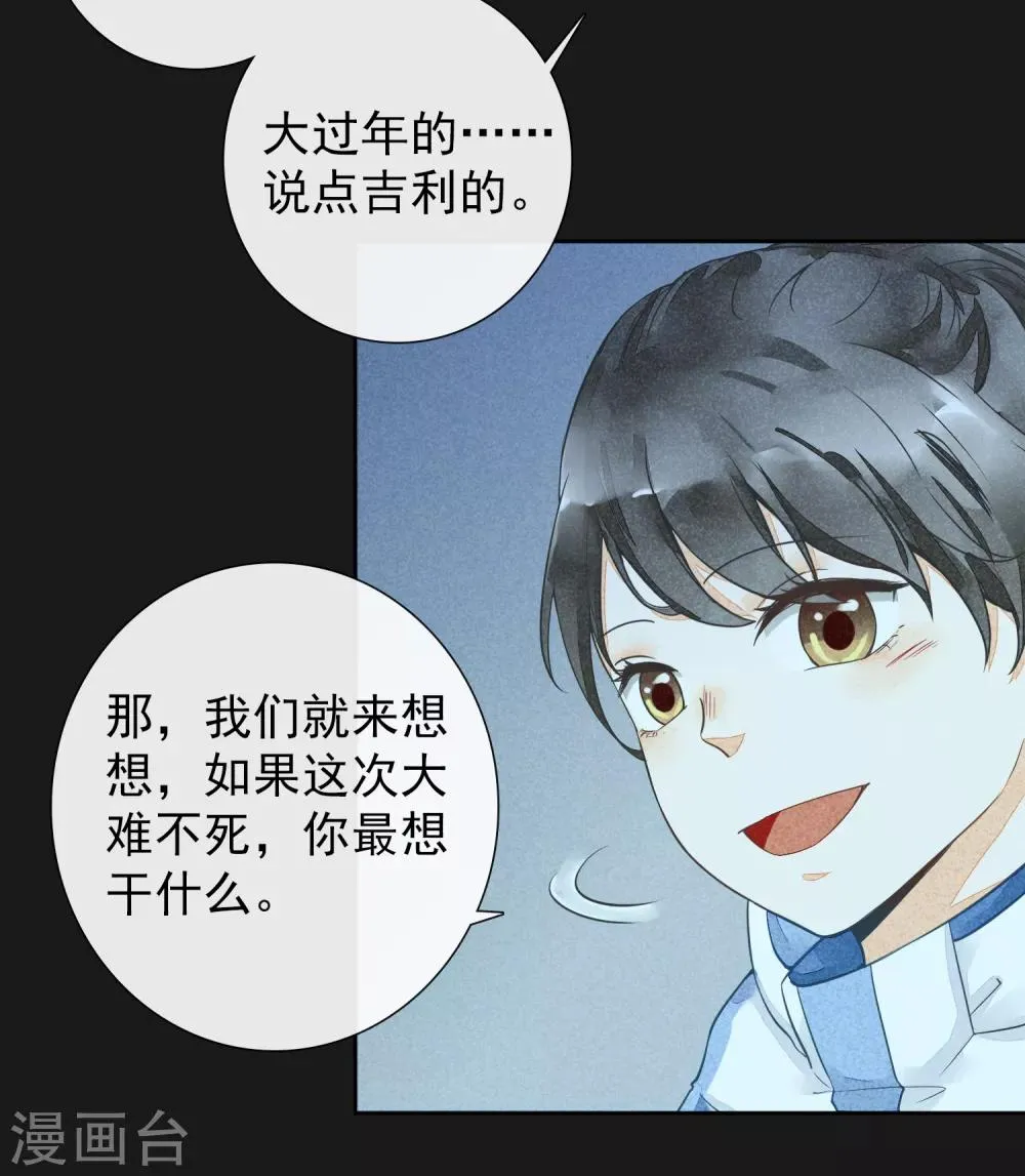 第16话 贪恋你的温度1 第20页