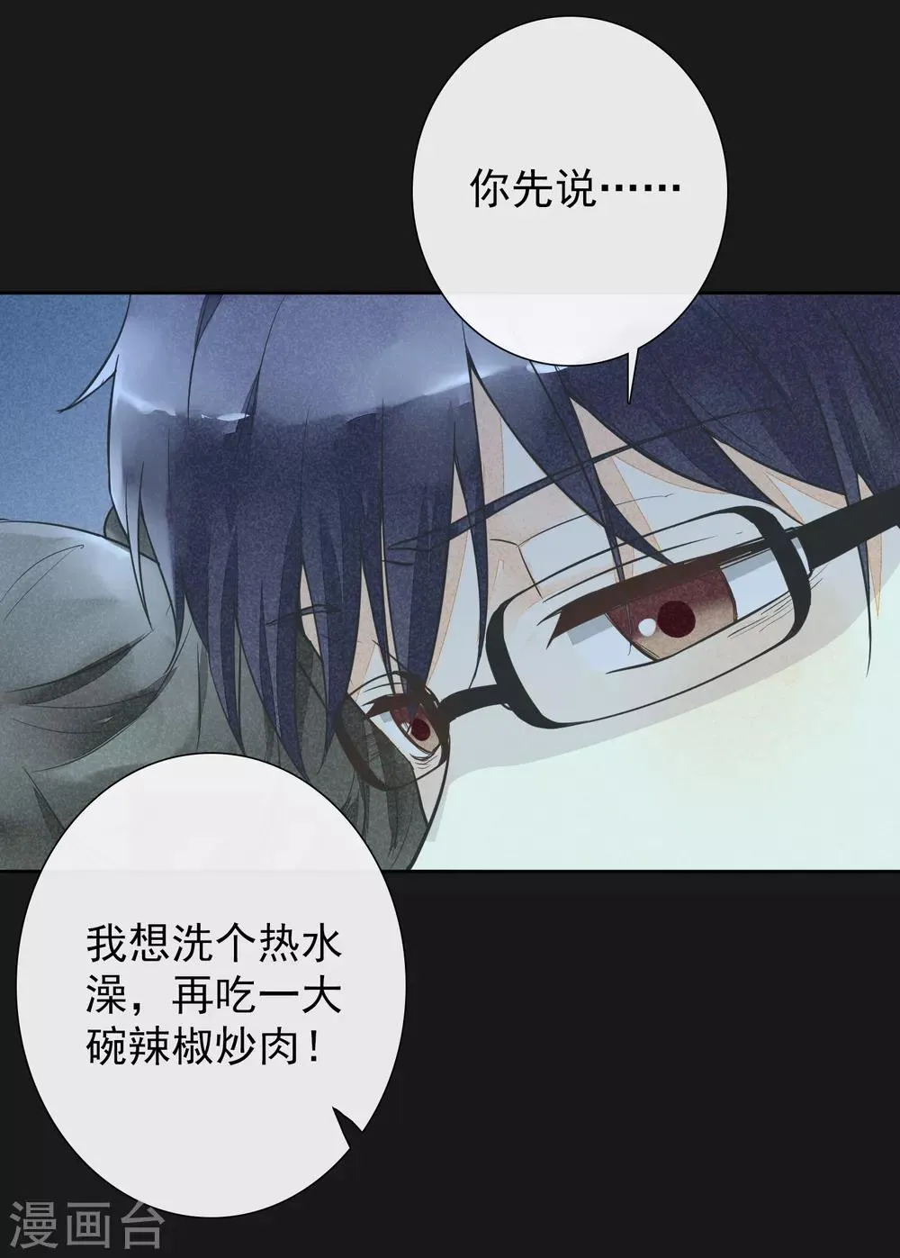 第16话 贪恋你的温度1 第21页