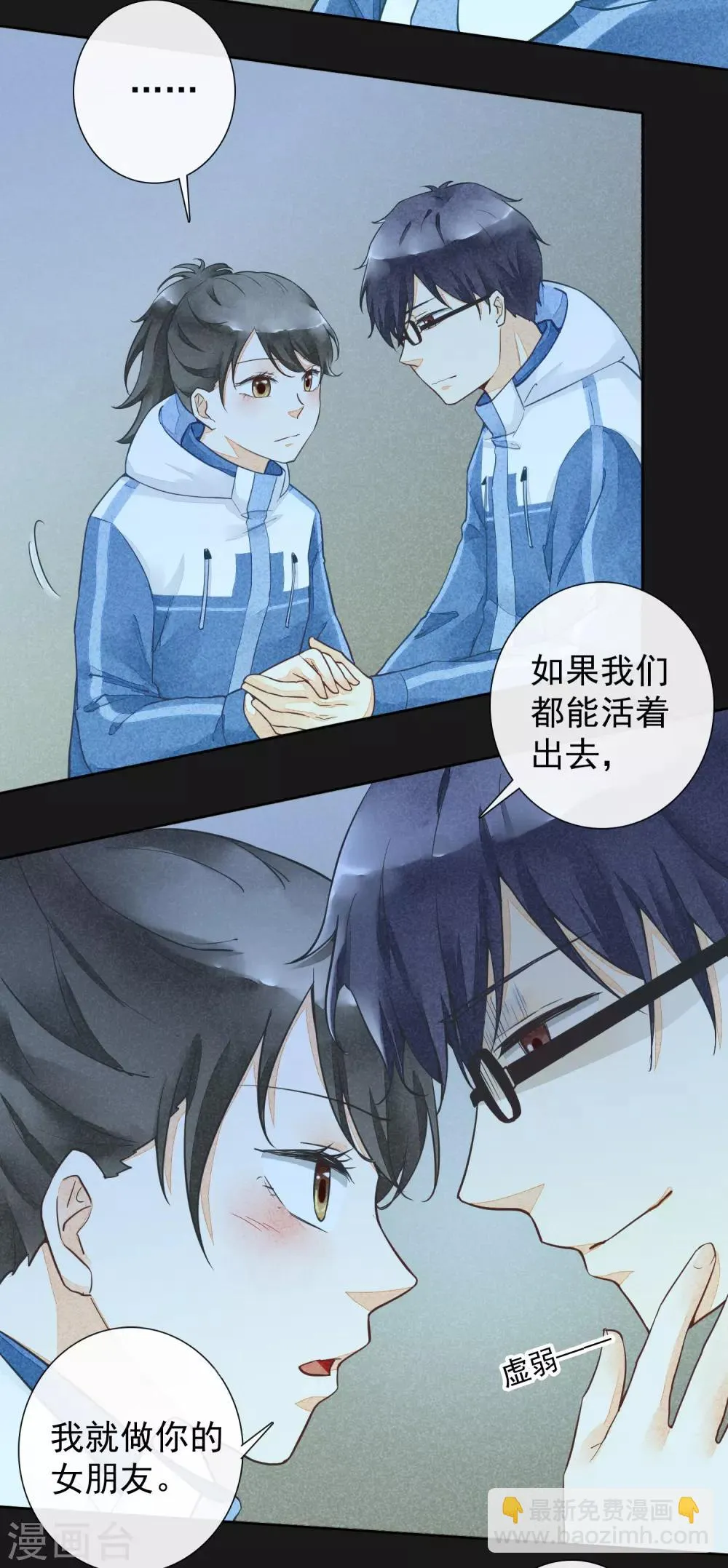 第16话 贪恋你的温度1 第23页