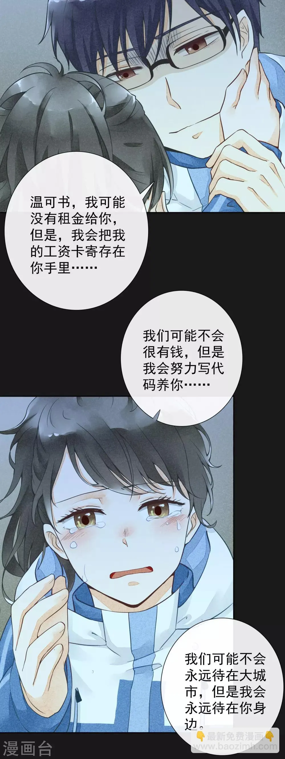 第16话 贪恋你的温度1 第24页