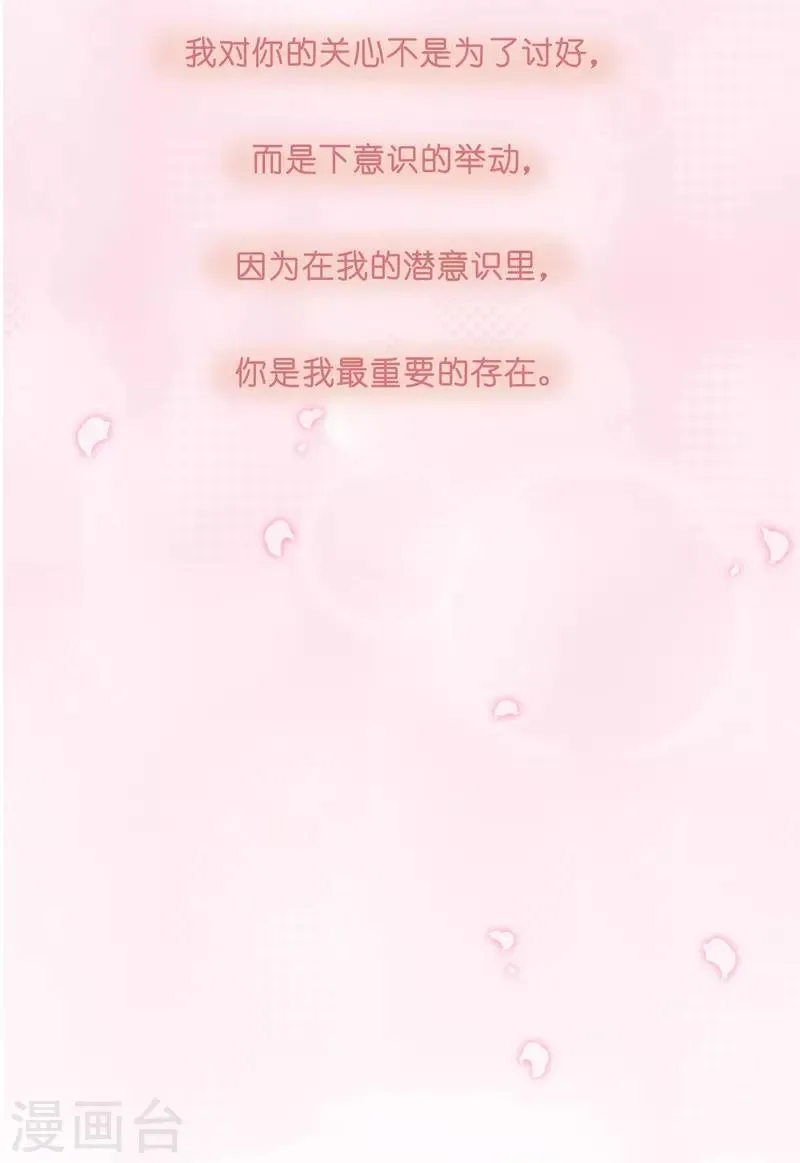 第17话 贪恋你的温度2 第3页
