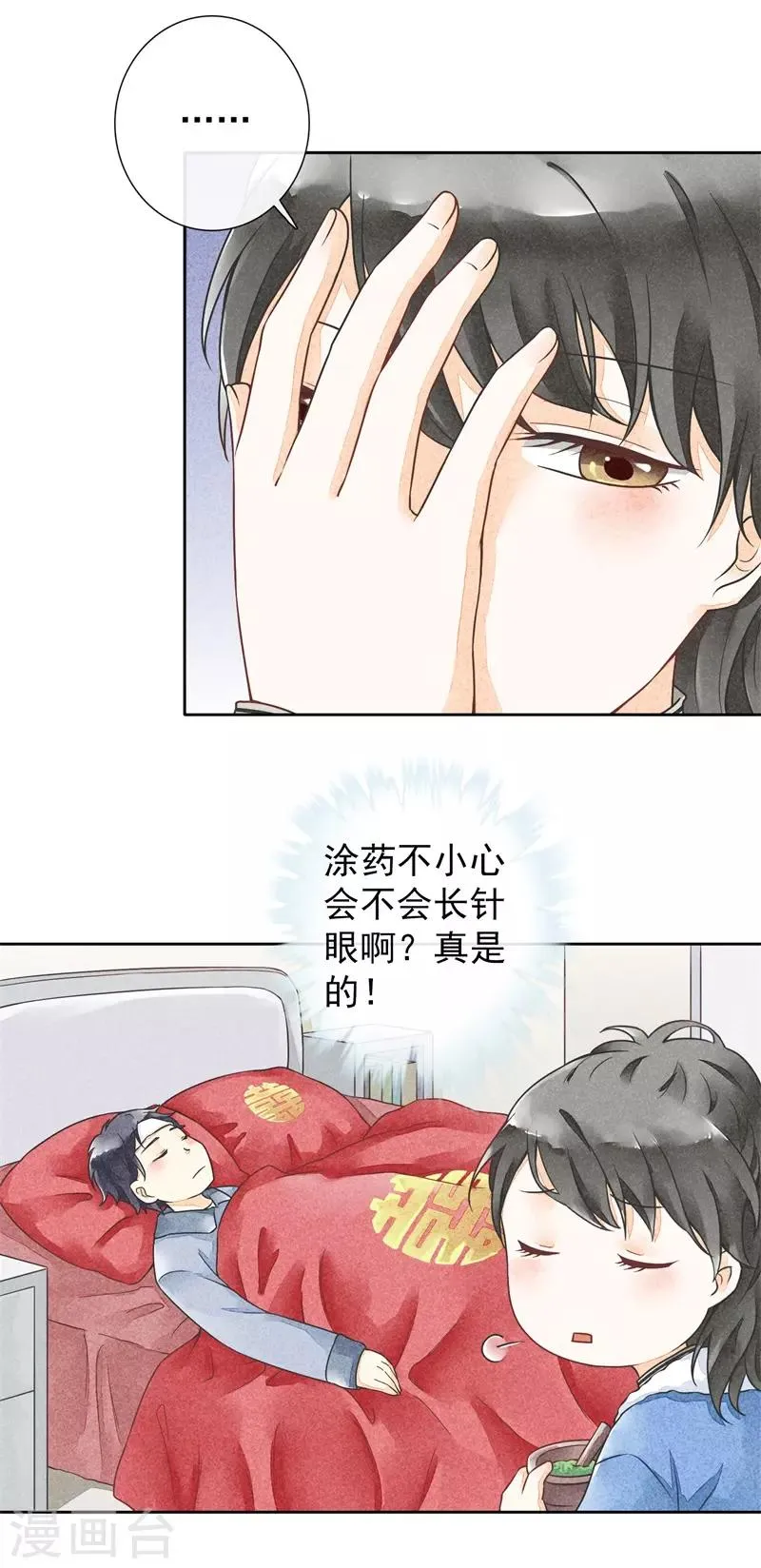 第17话 贪恋你的温度2 第4页