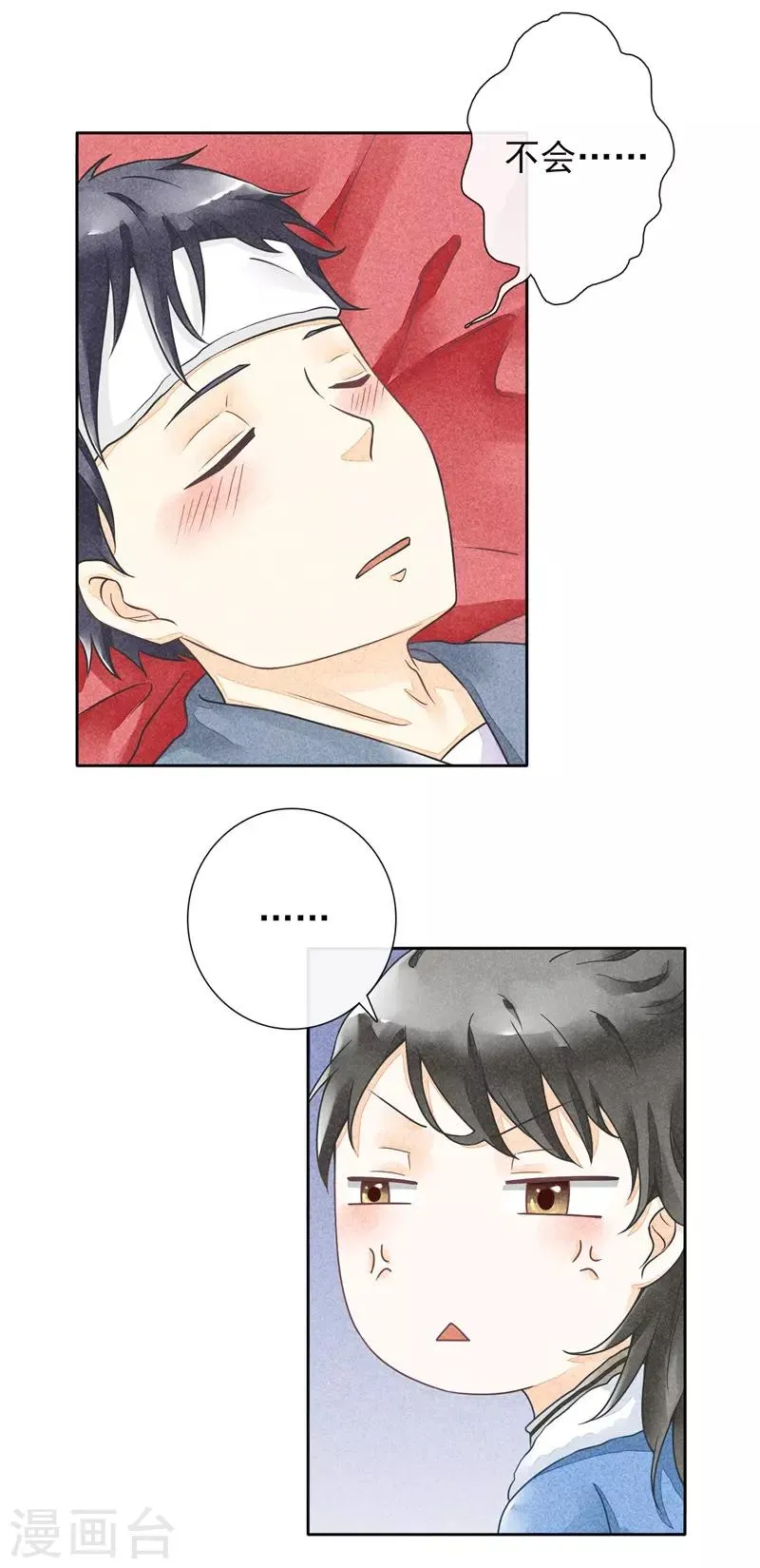 第17话 贪恋你的温度2 第5页