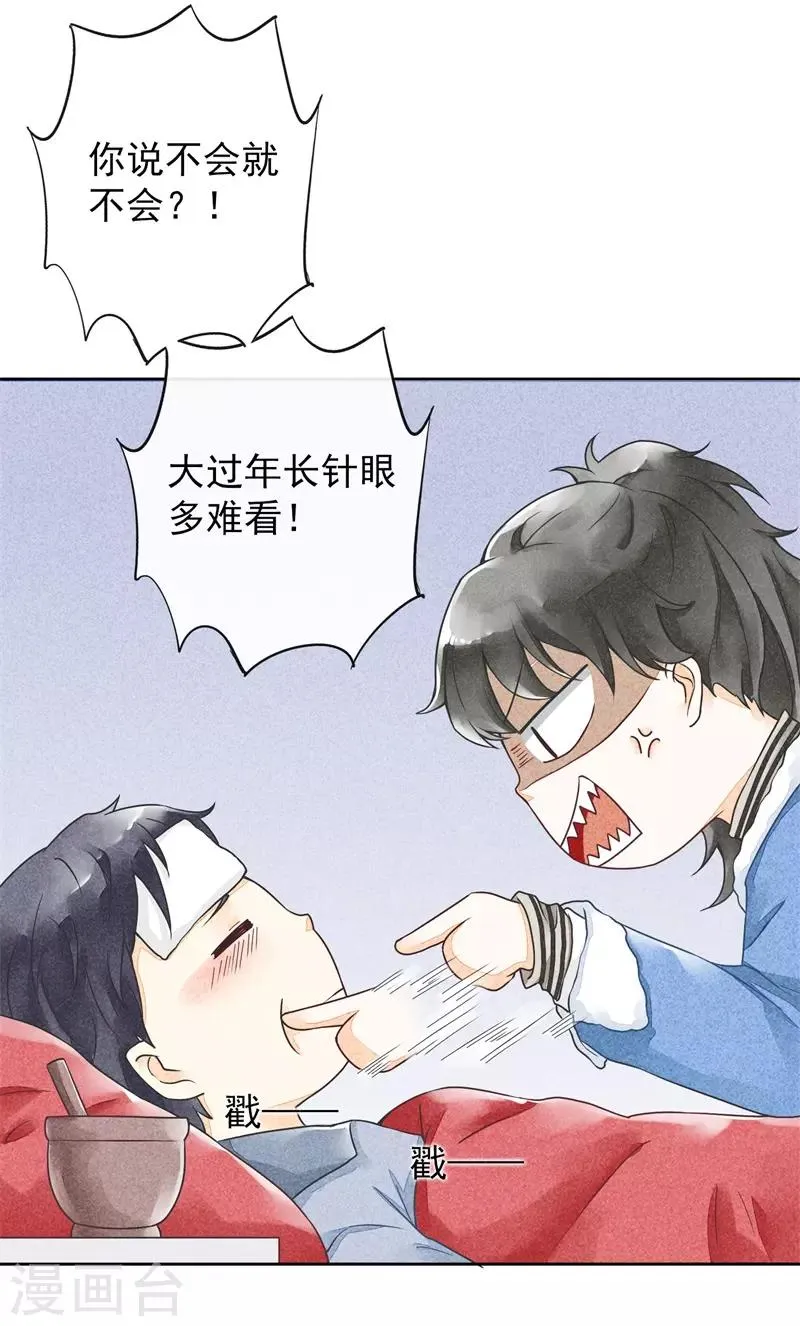 第17话 贪恋你的温度2 第6页