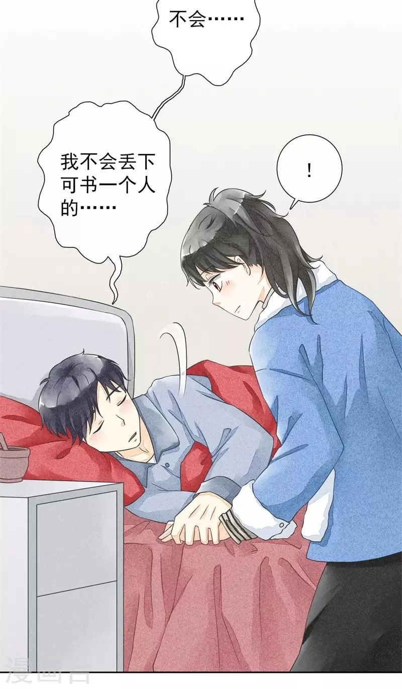 第17话 贪恋你的温度2 第8页