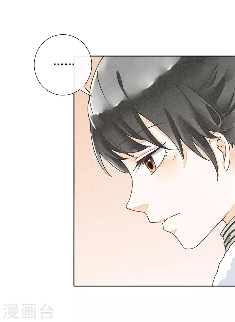 第17话 贪恋你的温度2 第9页