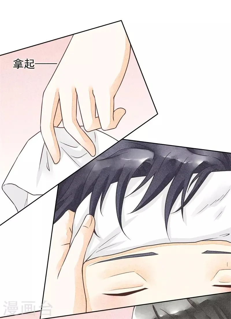 第17话 贪恋你的温度2 第10页
