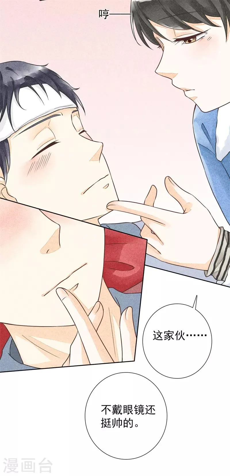 第17话 贪恋你的温度2 第11页
