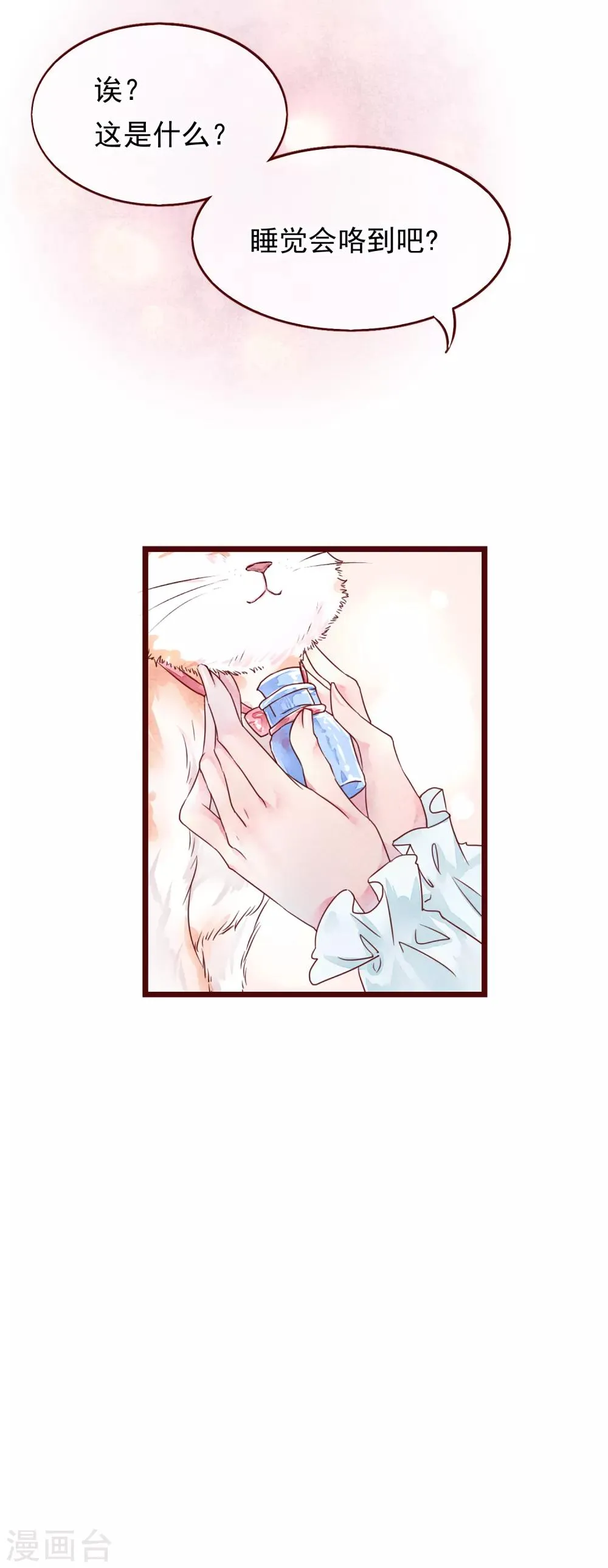 第75话 猫之男子1 第85页