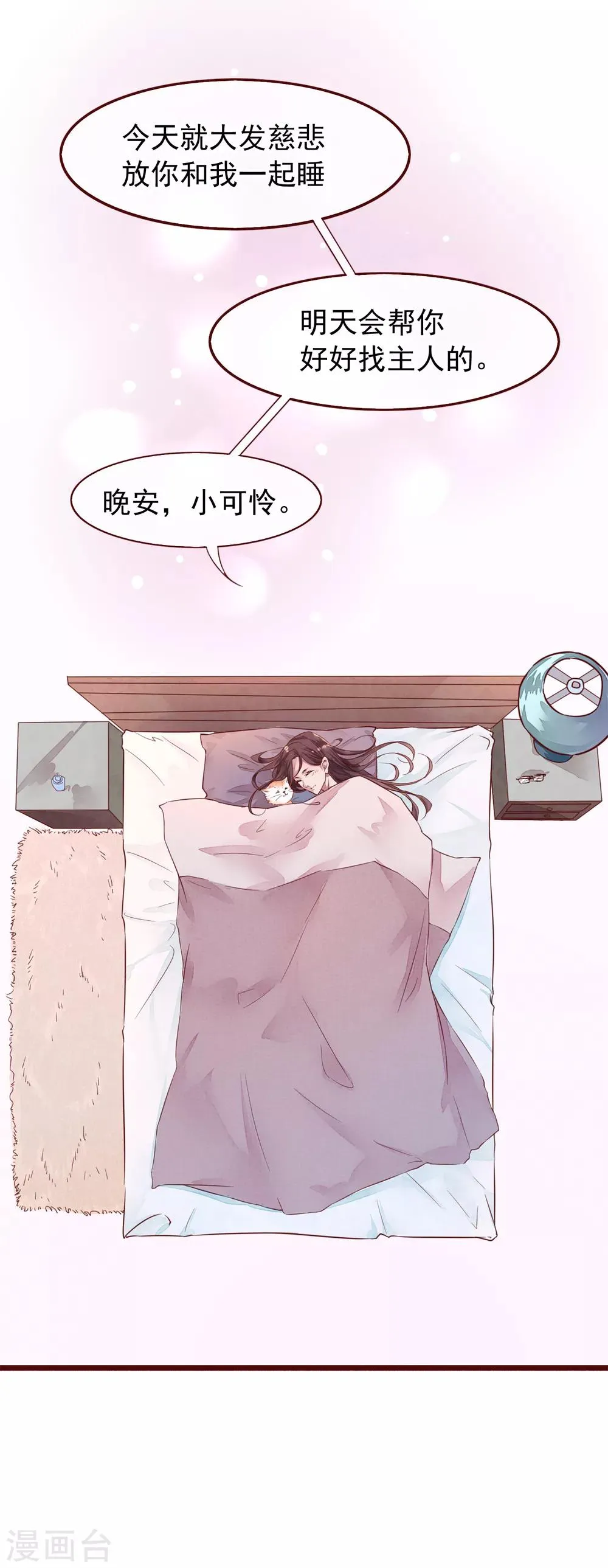 第75话 猫之男子1 第86页