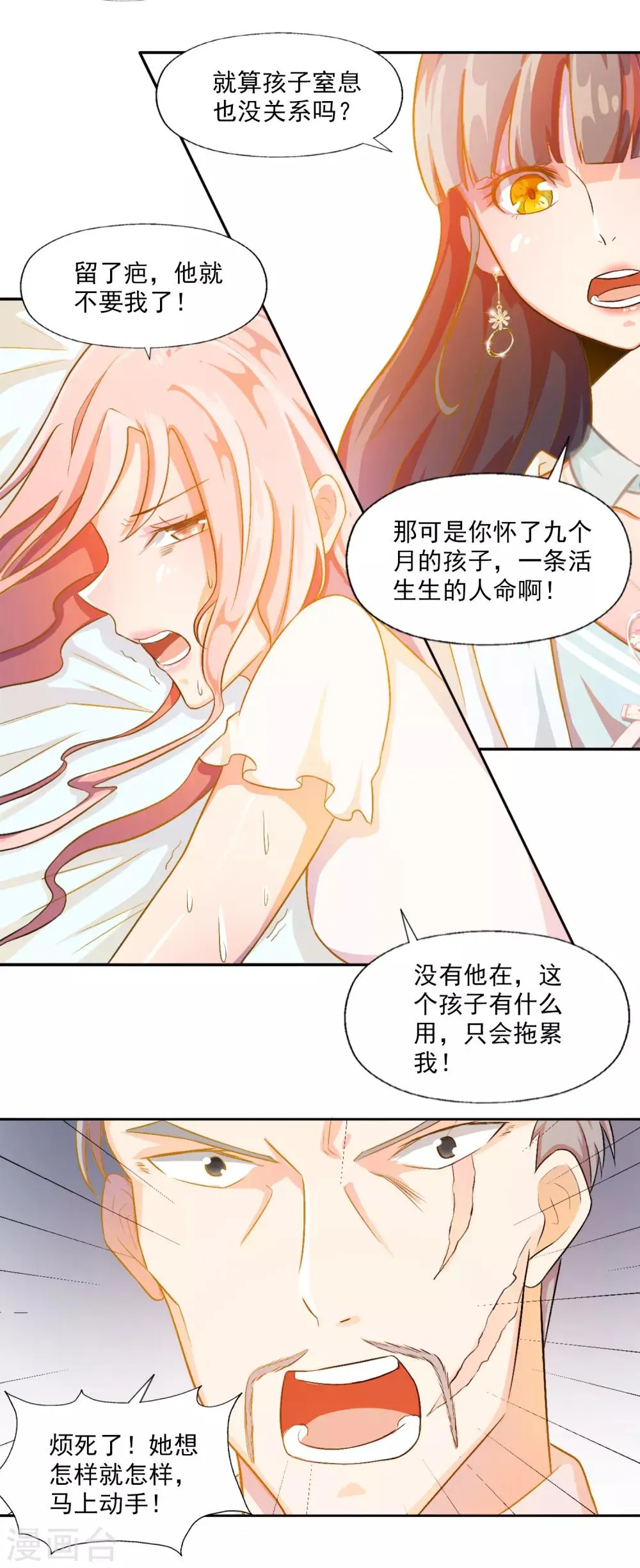第78话 宠爱你守护你1 第42页