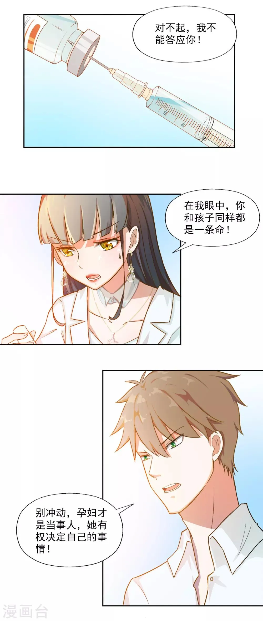 第78话 宠爱你守护你1 第43页