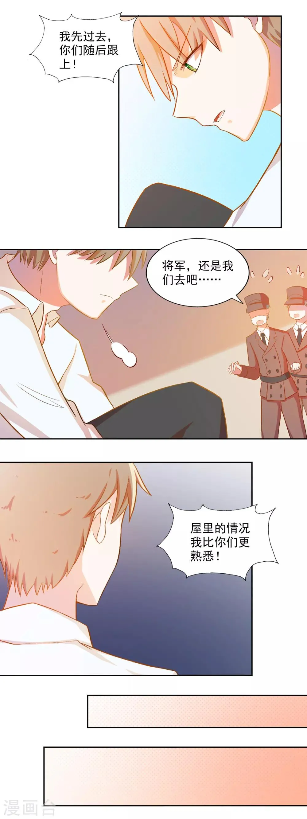 第79话 宠爱你守护你2 第37页