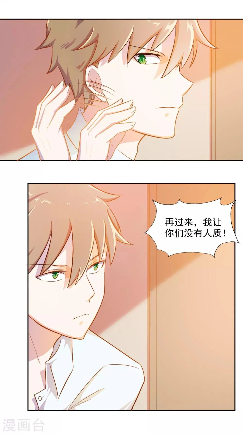 第79话 宠爱你守护你2 第42页
