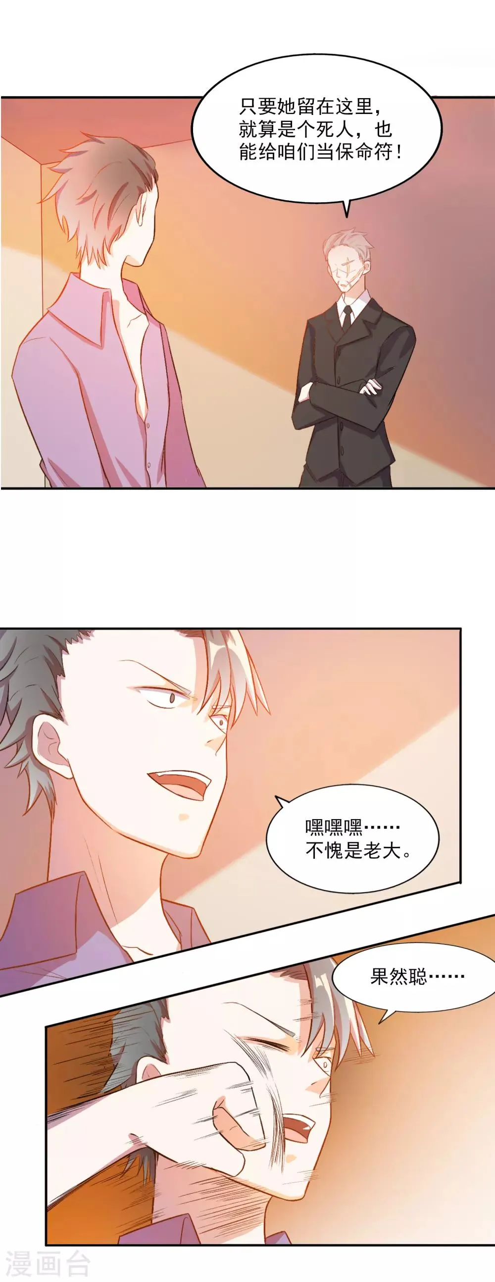 第79话 宠爱你守护你2 第46页