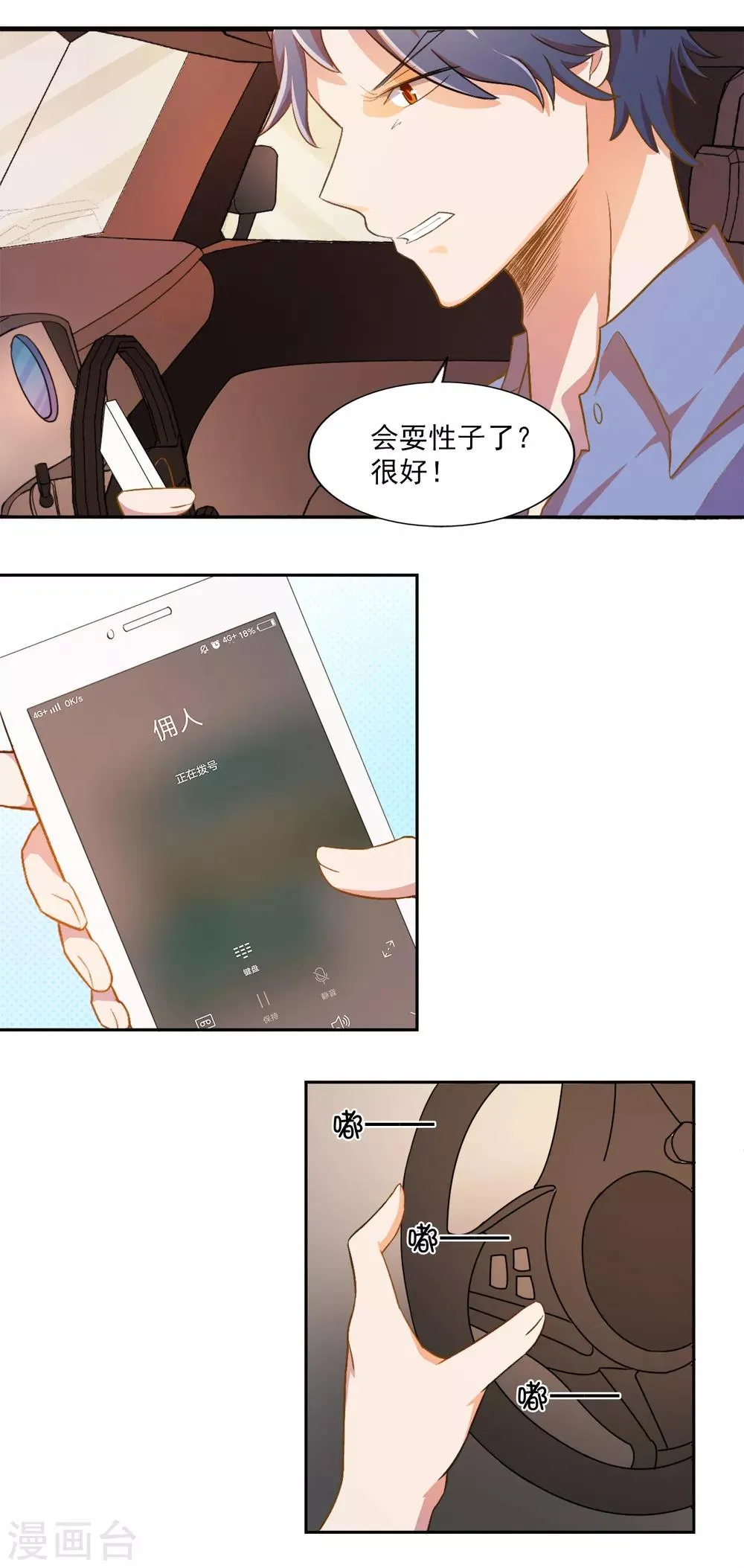 第80话 宠爱你守护你3 第11页