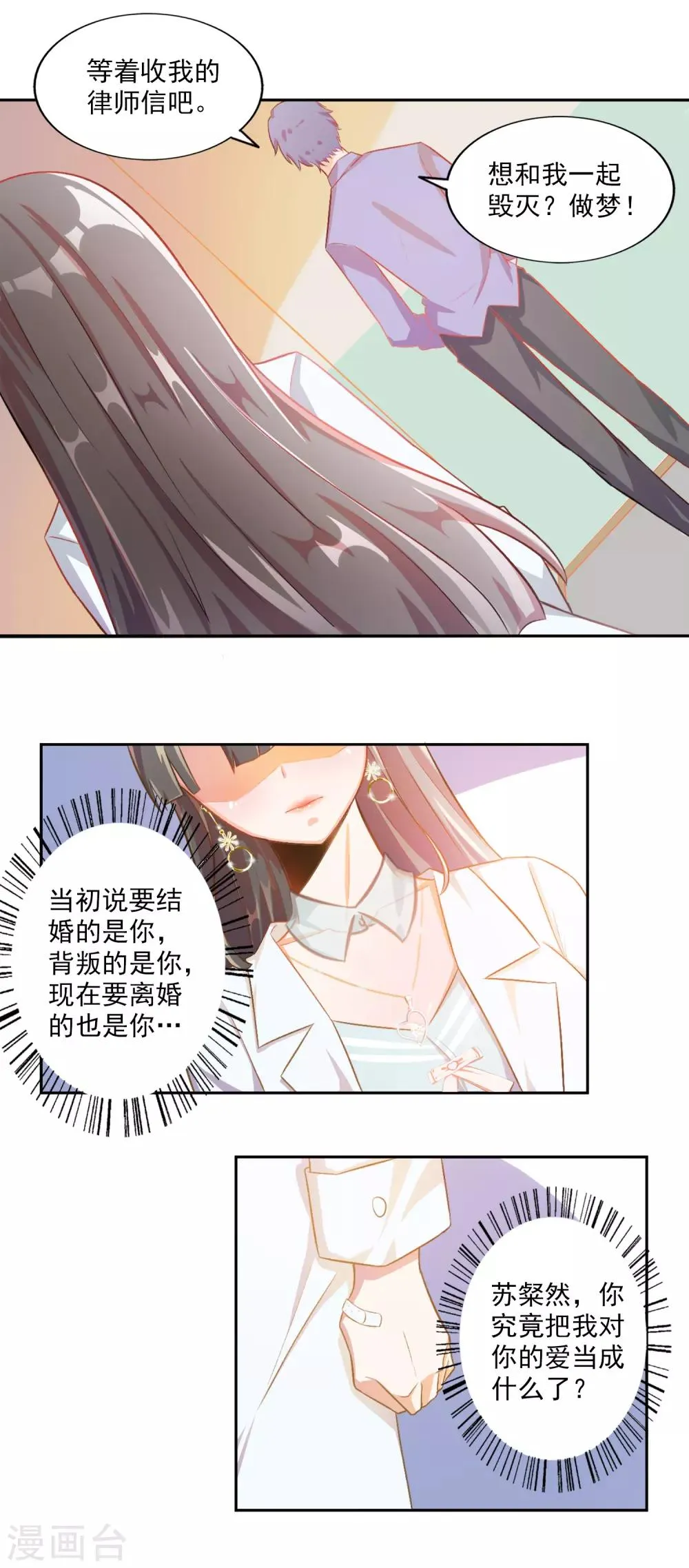 第80话 宠爱你守护你3 第21页