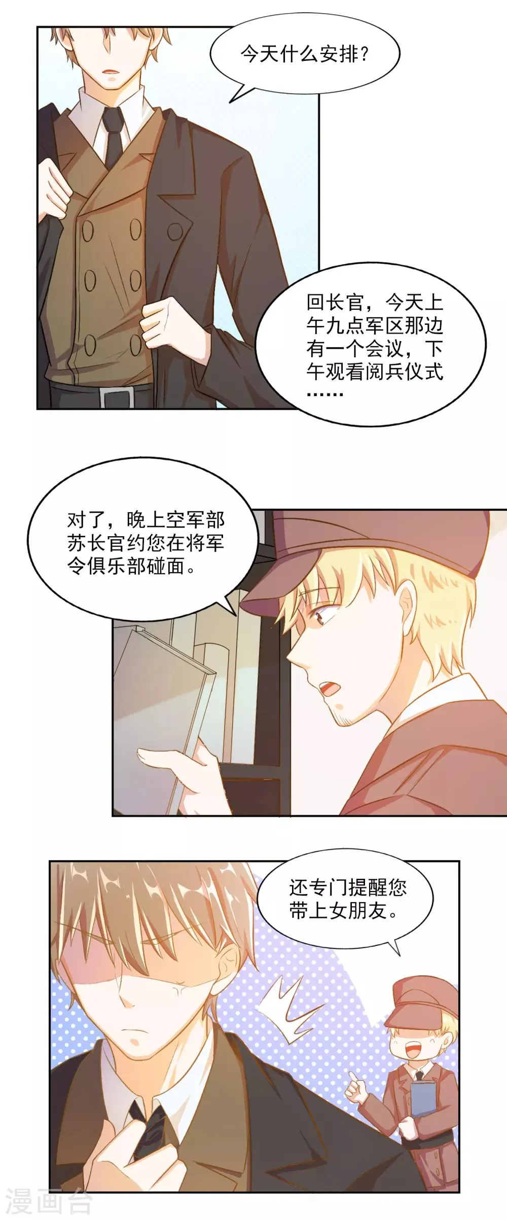 第80话 宠爱你守护你3 第24页