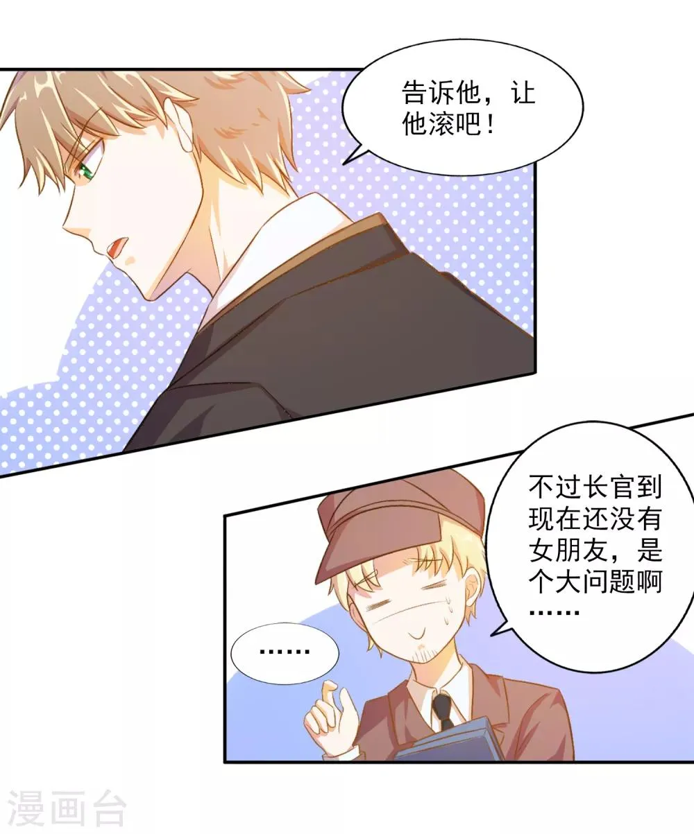 第80话 宠爱你守护你3 第25页
