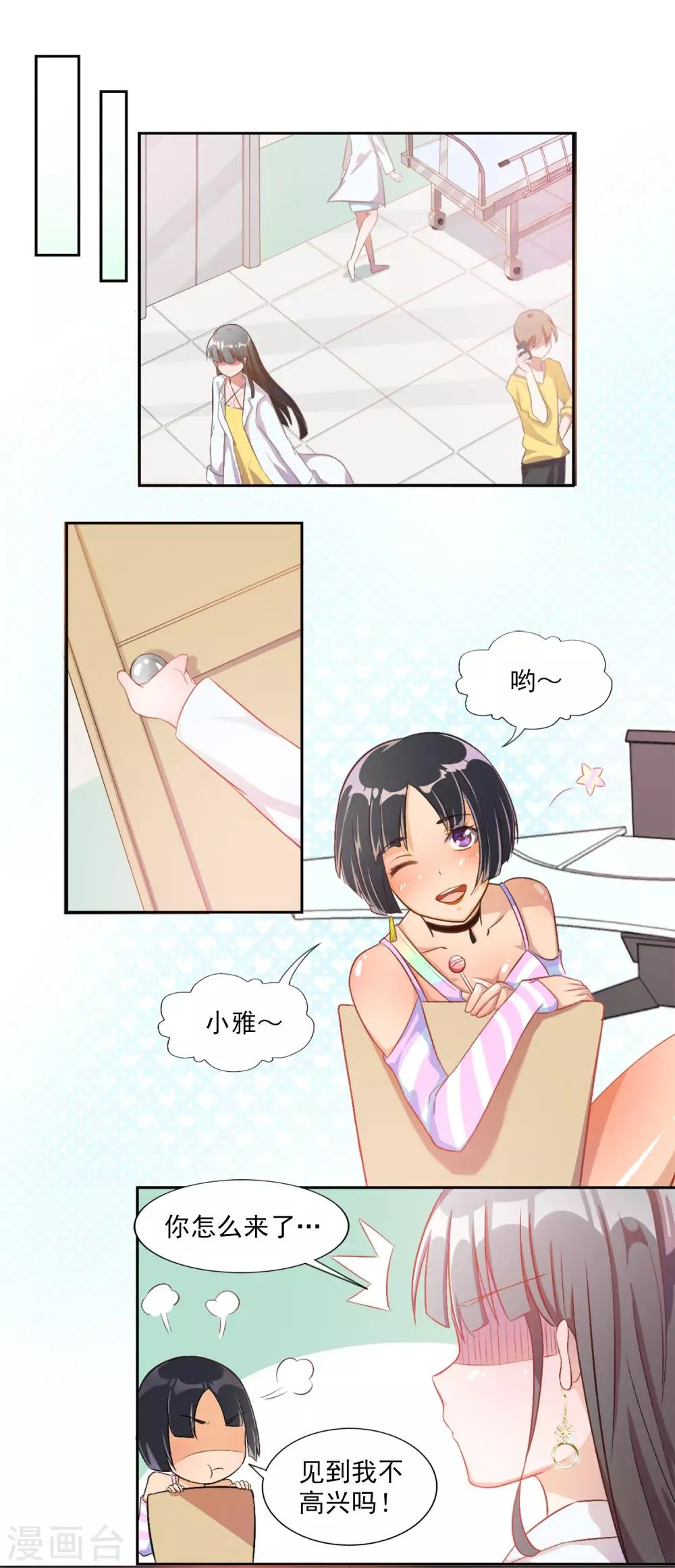 第80话 宠爱你守护你3 第26页