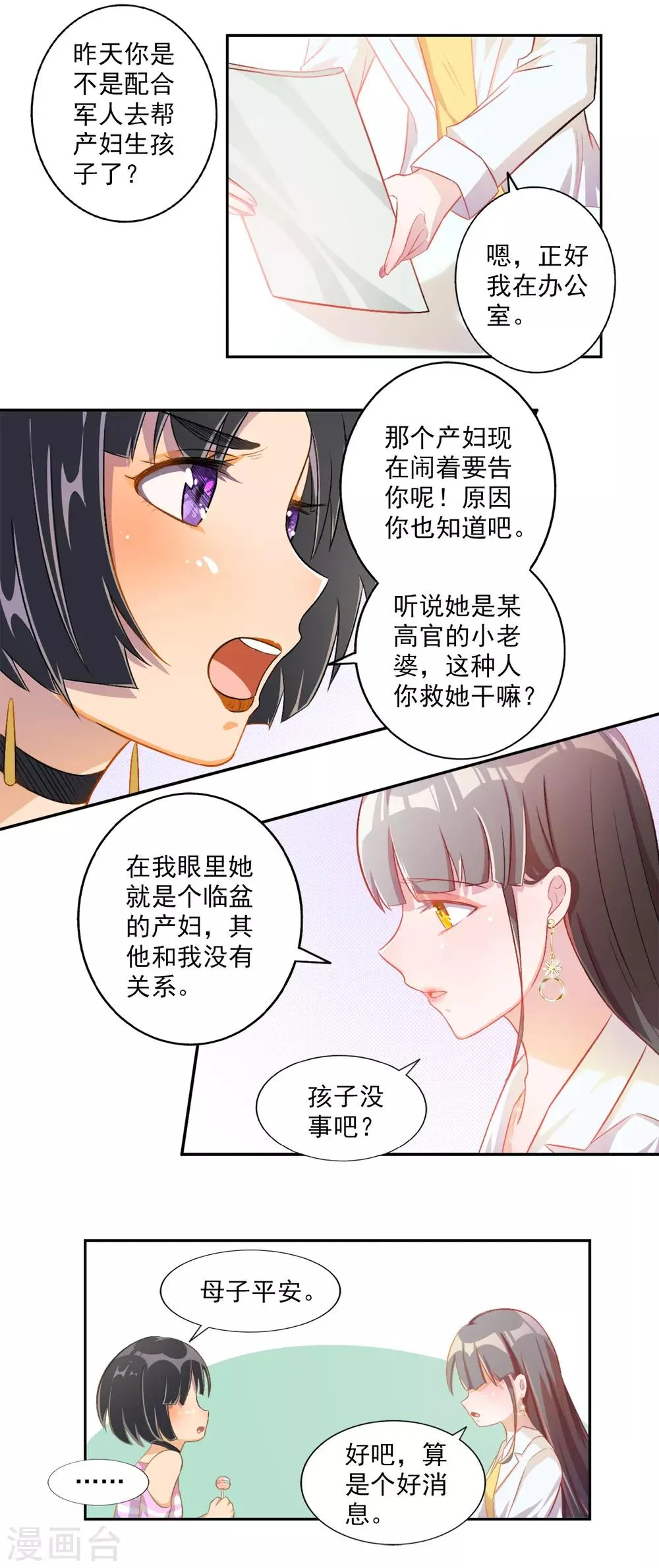 第80话 宠爱你守护你3 第27页