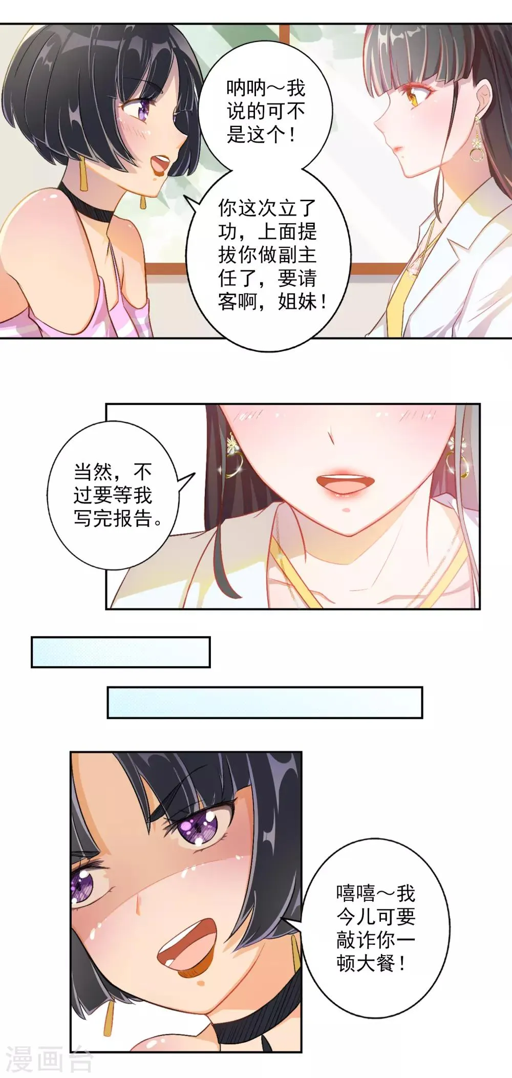 第80话 宠爱你守护你3 第28页