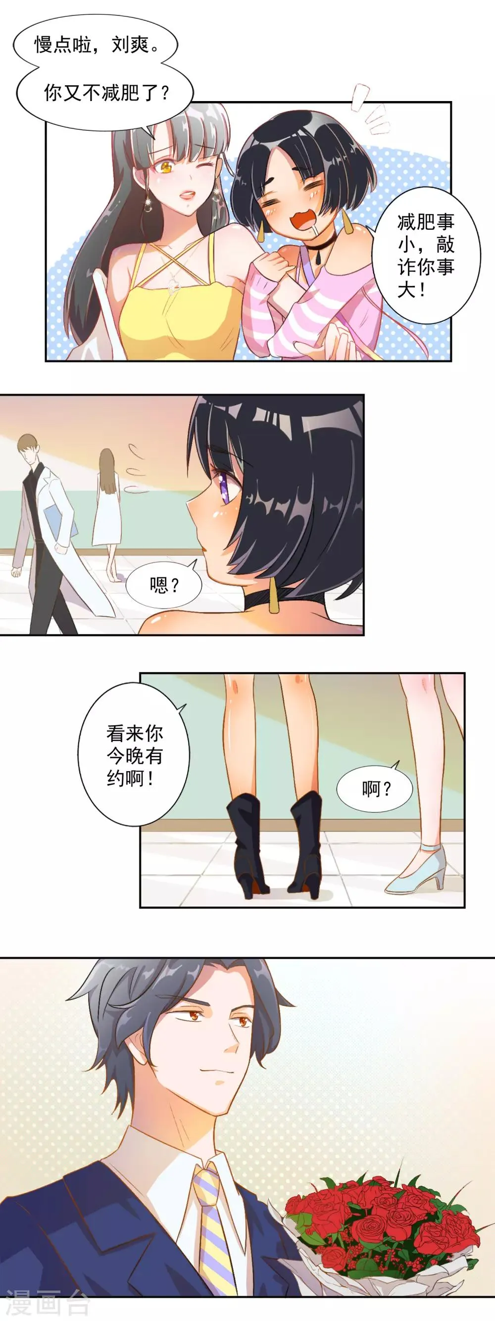 第80话 宠爱你守护你3 第29页