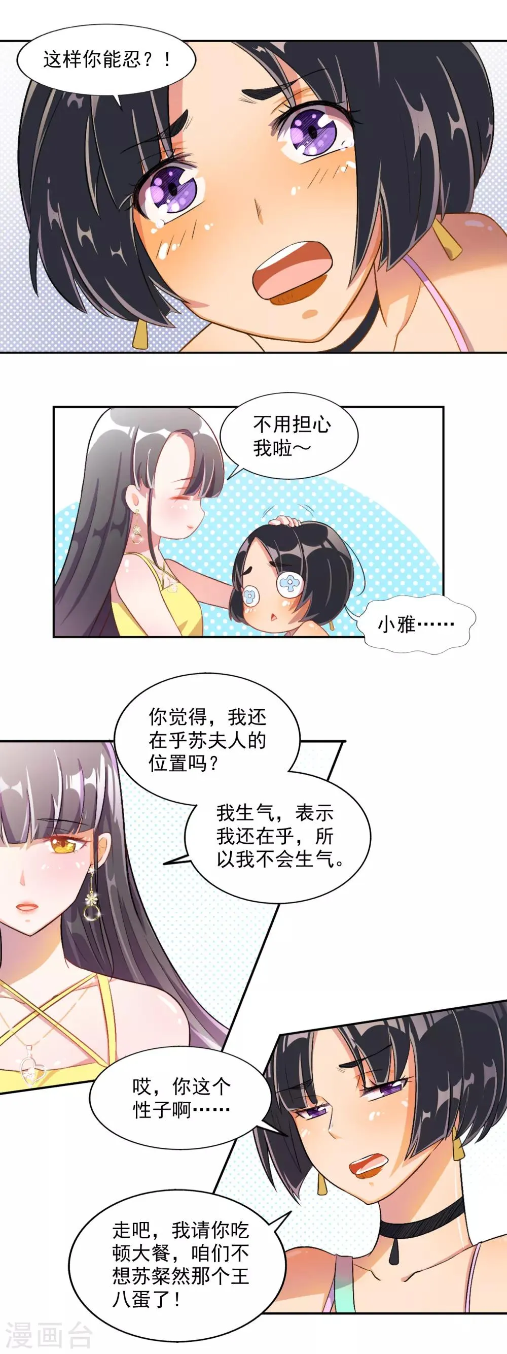 第80话 宠爱你守护你3 第32页
