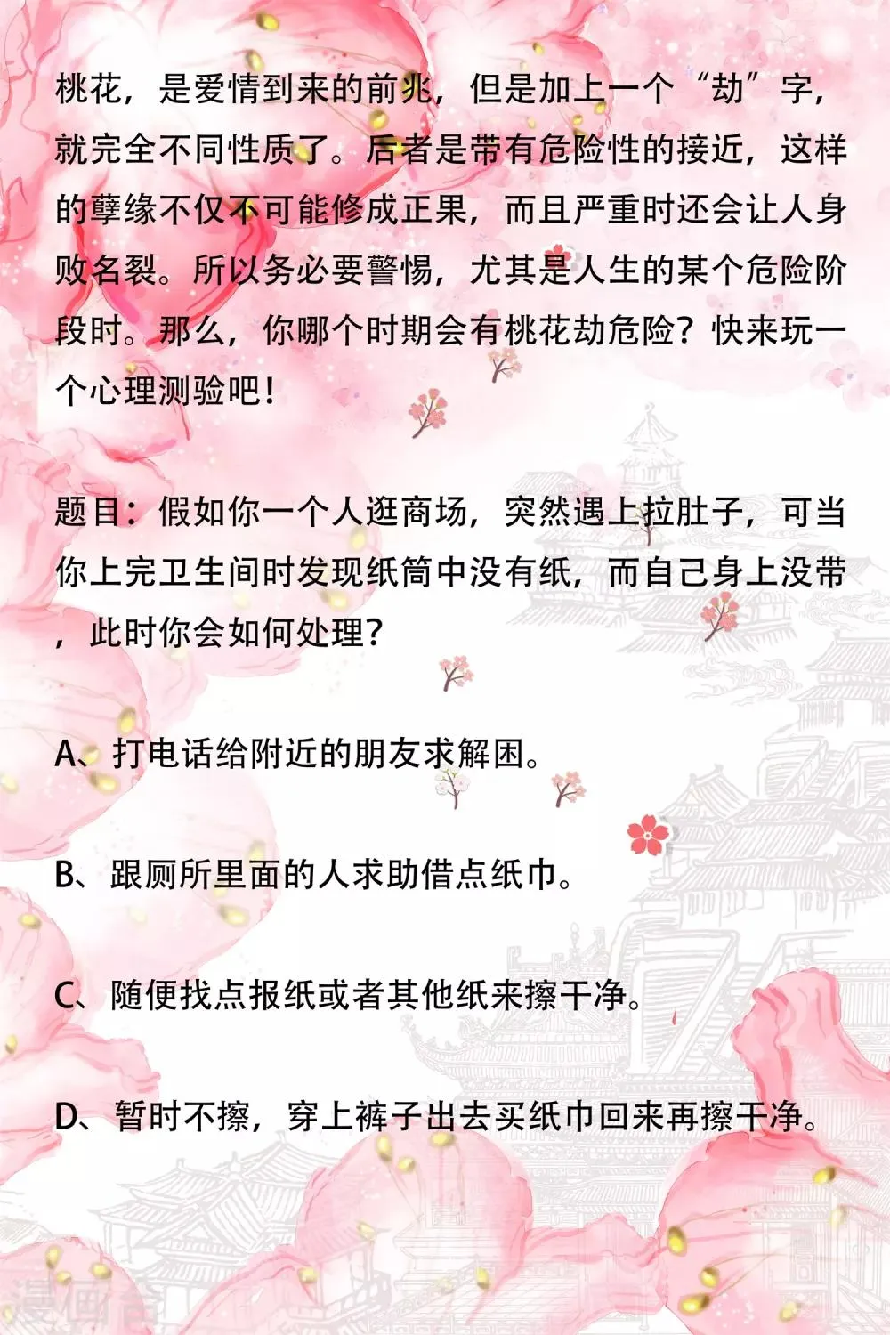 第80话 宠爱你守护你3 第38页