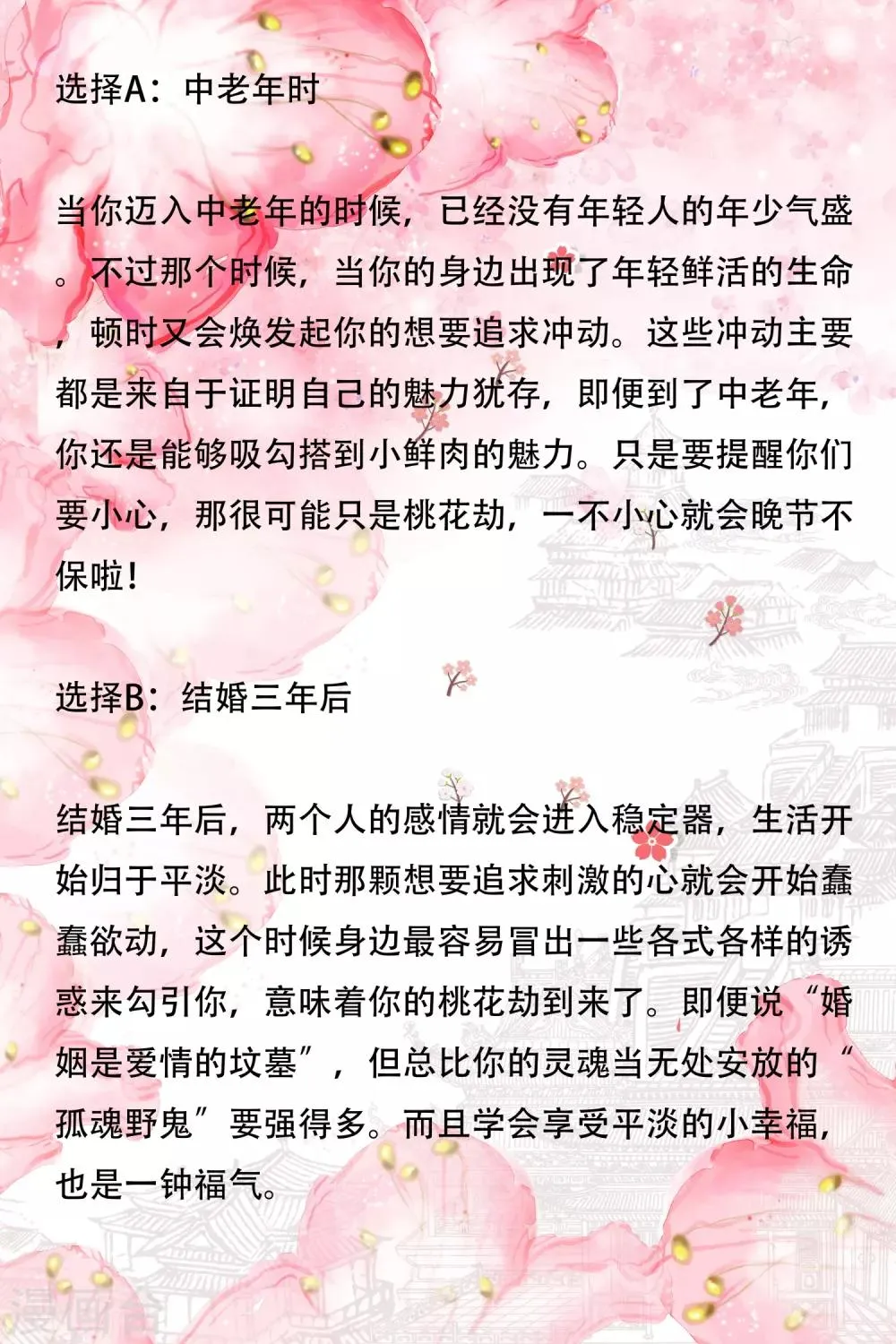第80话 宠爱你守护你3 第39页