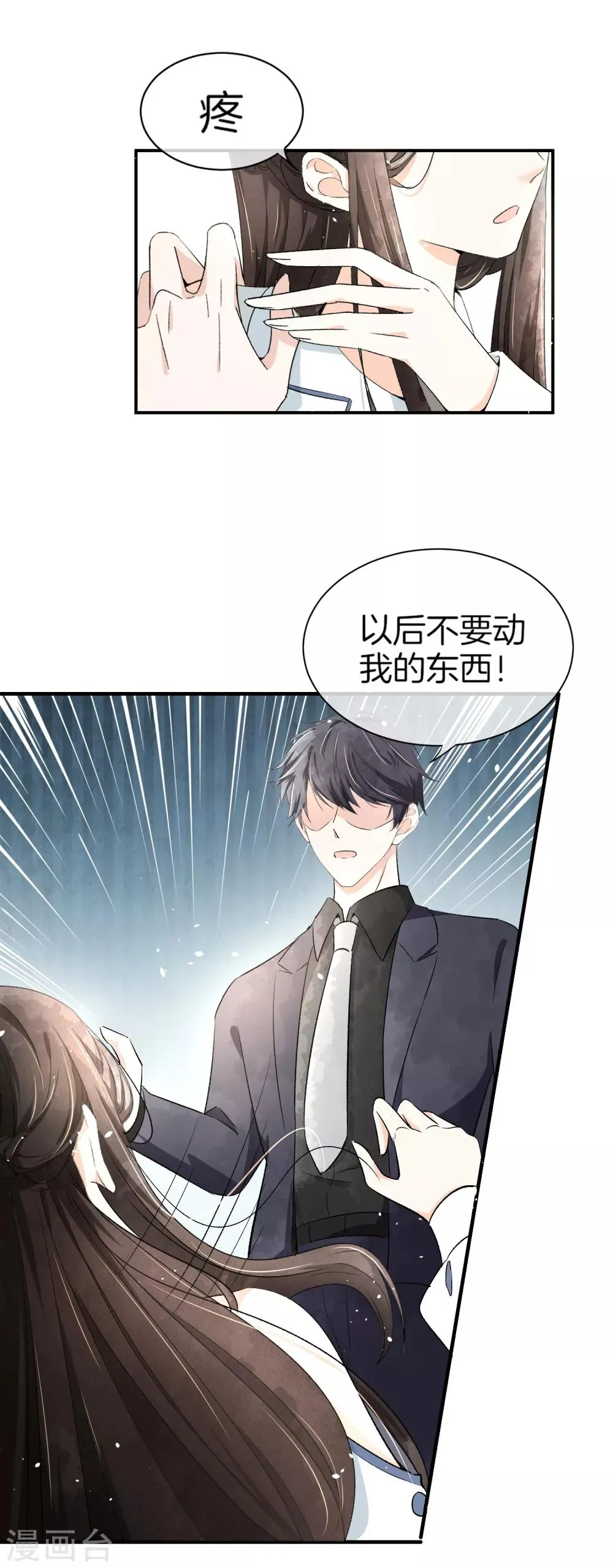 第81话 我们假戏真做吧1 第8页