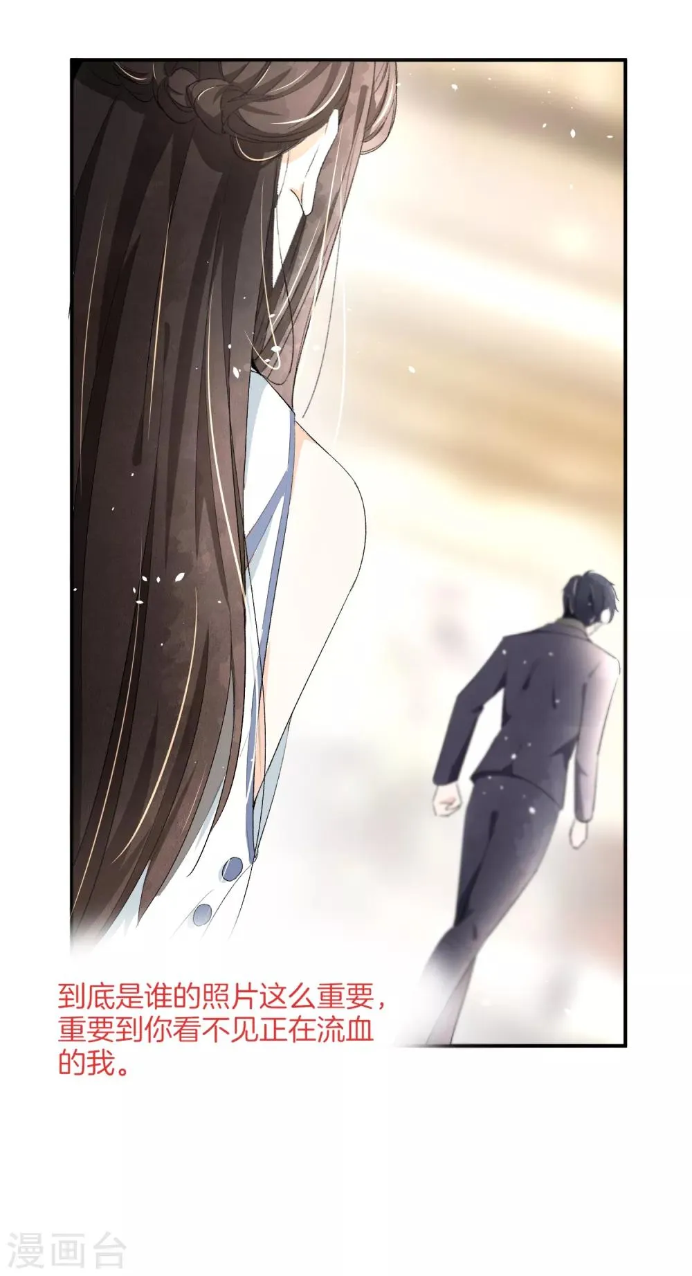 第81话 我们假戏真做吧1 第11页