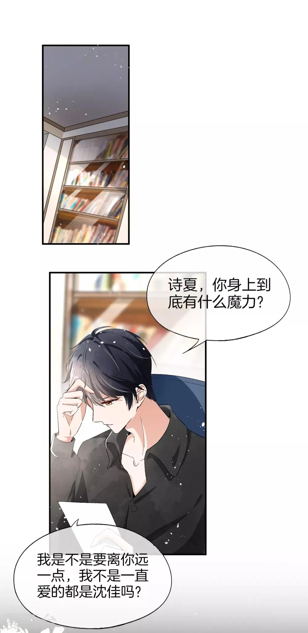 第81话 我们假戏真做吧1 第22页