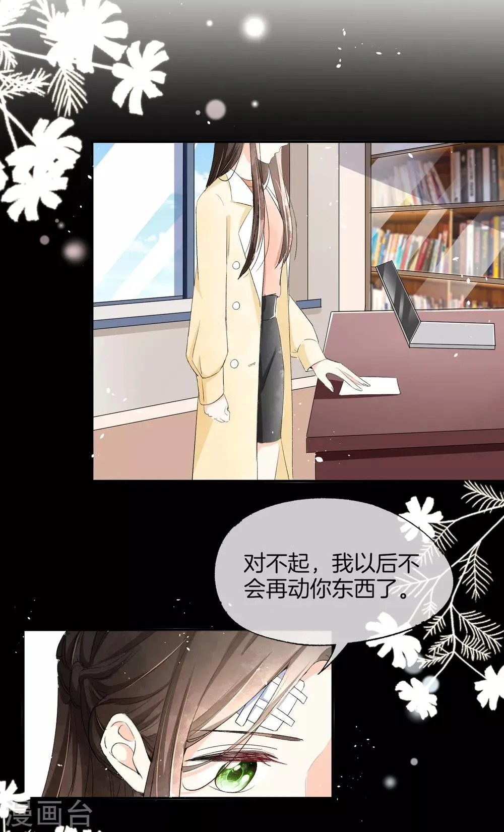 第81话 我们假戏真做吧1 第23页
