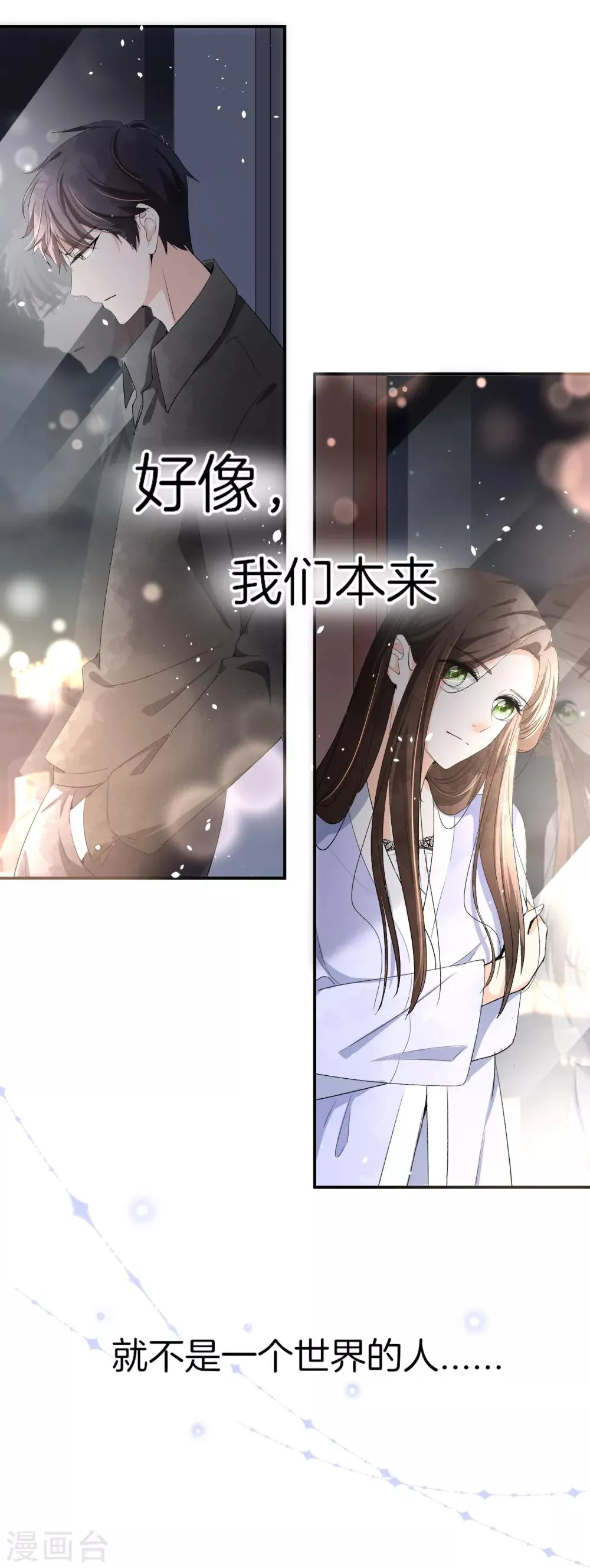 第81话 我们假戏真做吧1 第25页