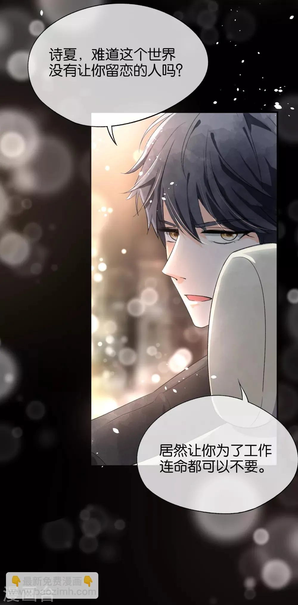 第81话 我们假戏真做吧1 第28页