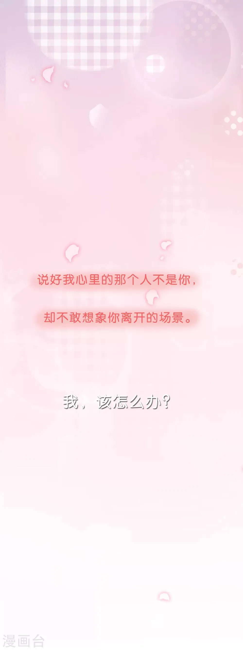 第81话 我们假戏真做吧1 第30页