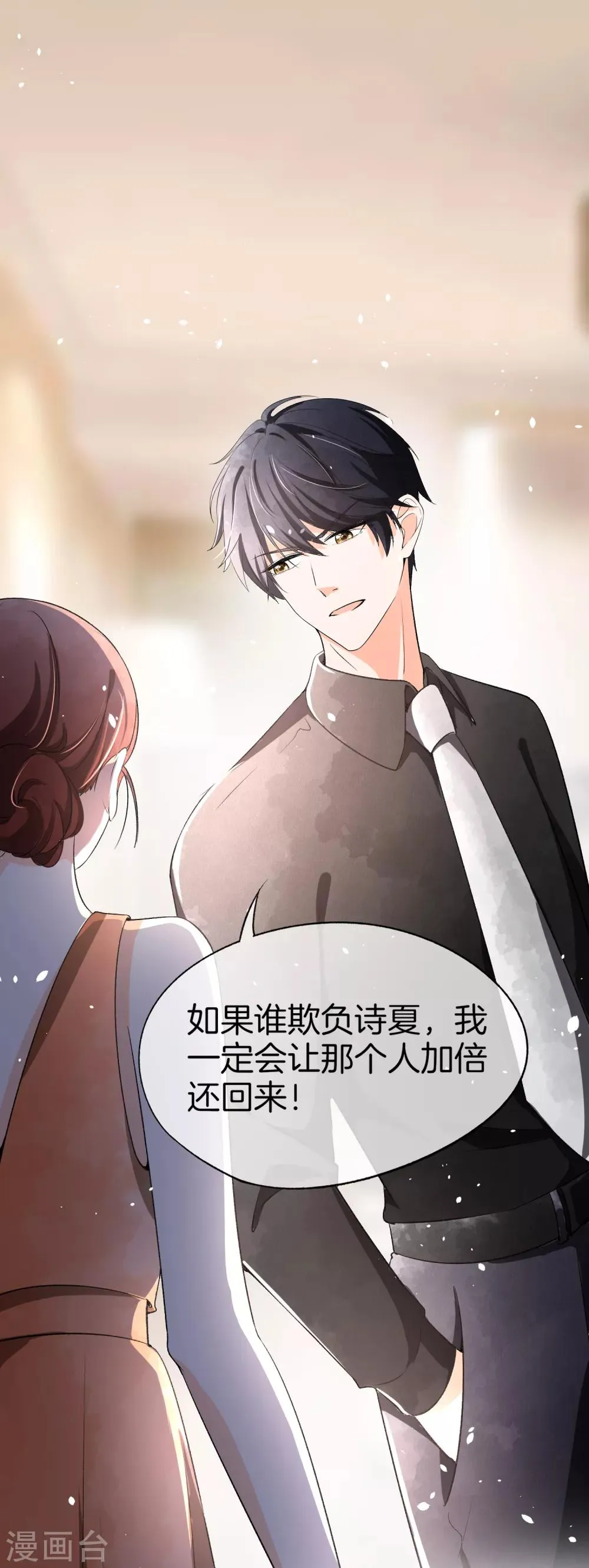 第82话 我们假戏真做吧2 第15页