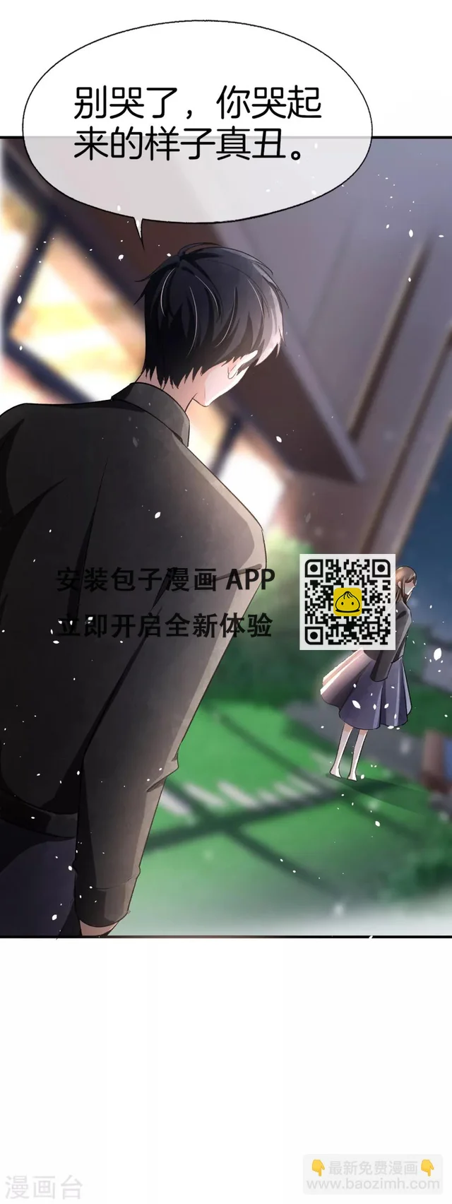 第82话 我们假戏真做吧2 第19页
