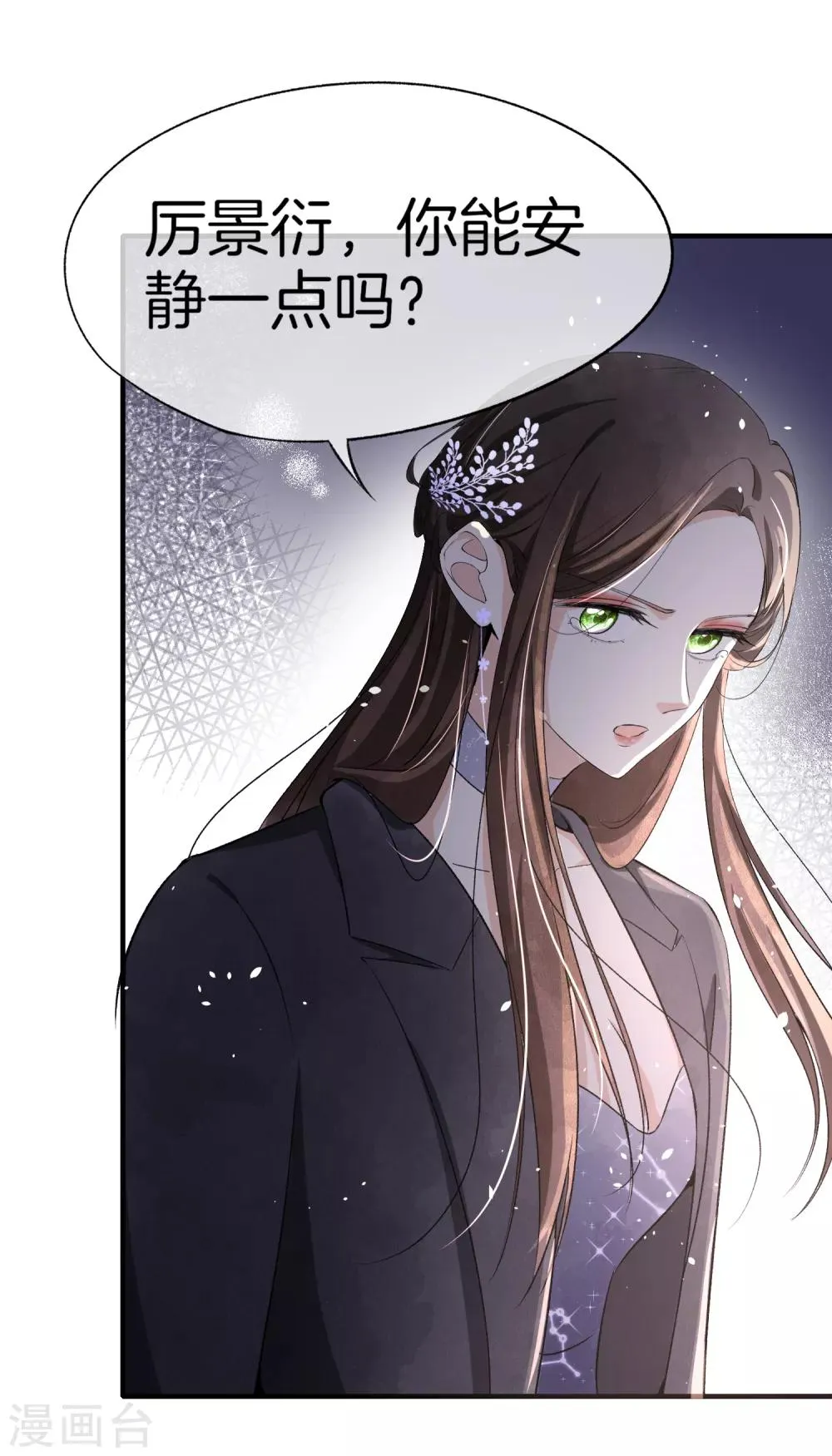 第82话 我们假戏真做吧2 第20页