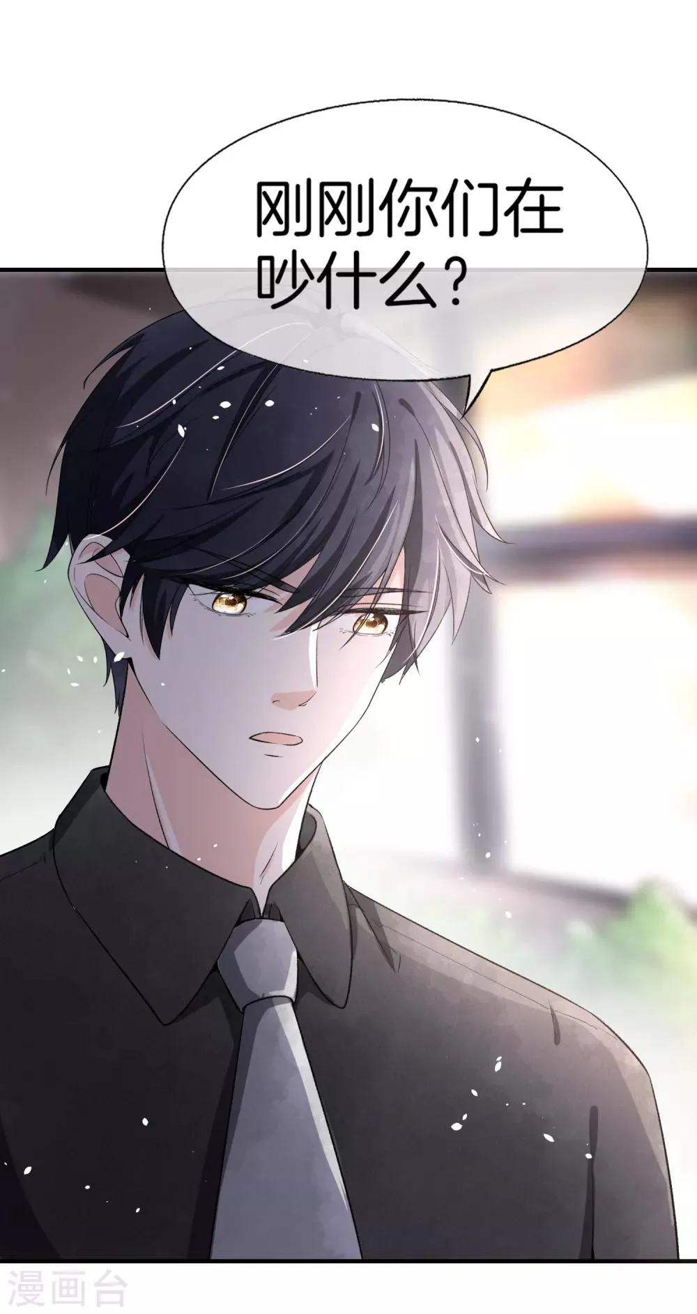 第82话 我们假戏真做吧2 第23页