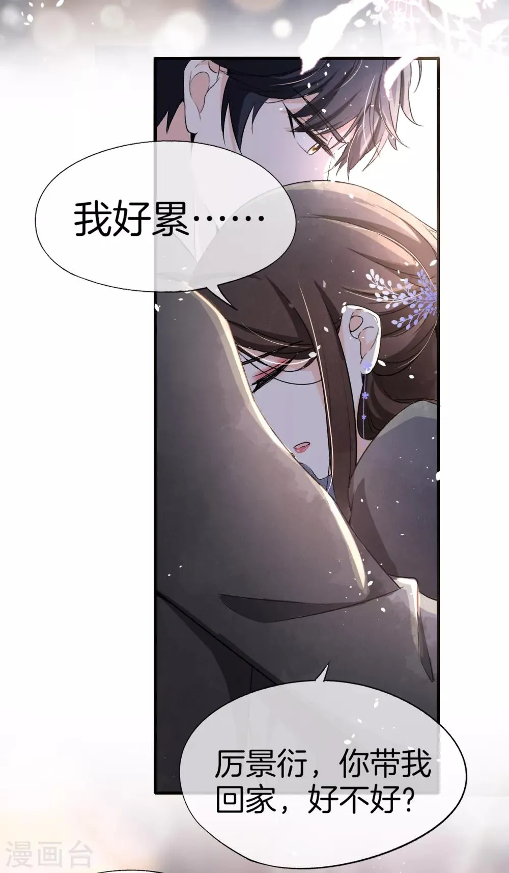 第82话 我们假戏真做吧2 第28页