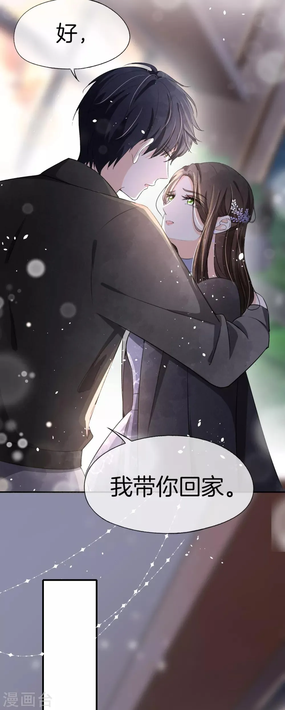 第82话 我们假戏真做吧2 第29页