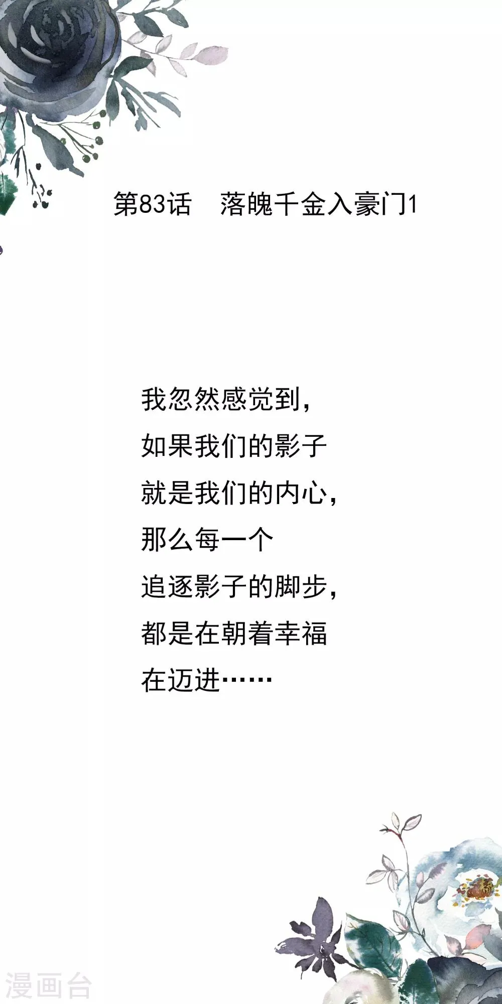 第83话 落魄千金入豪门1 第1页