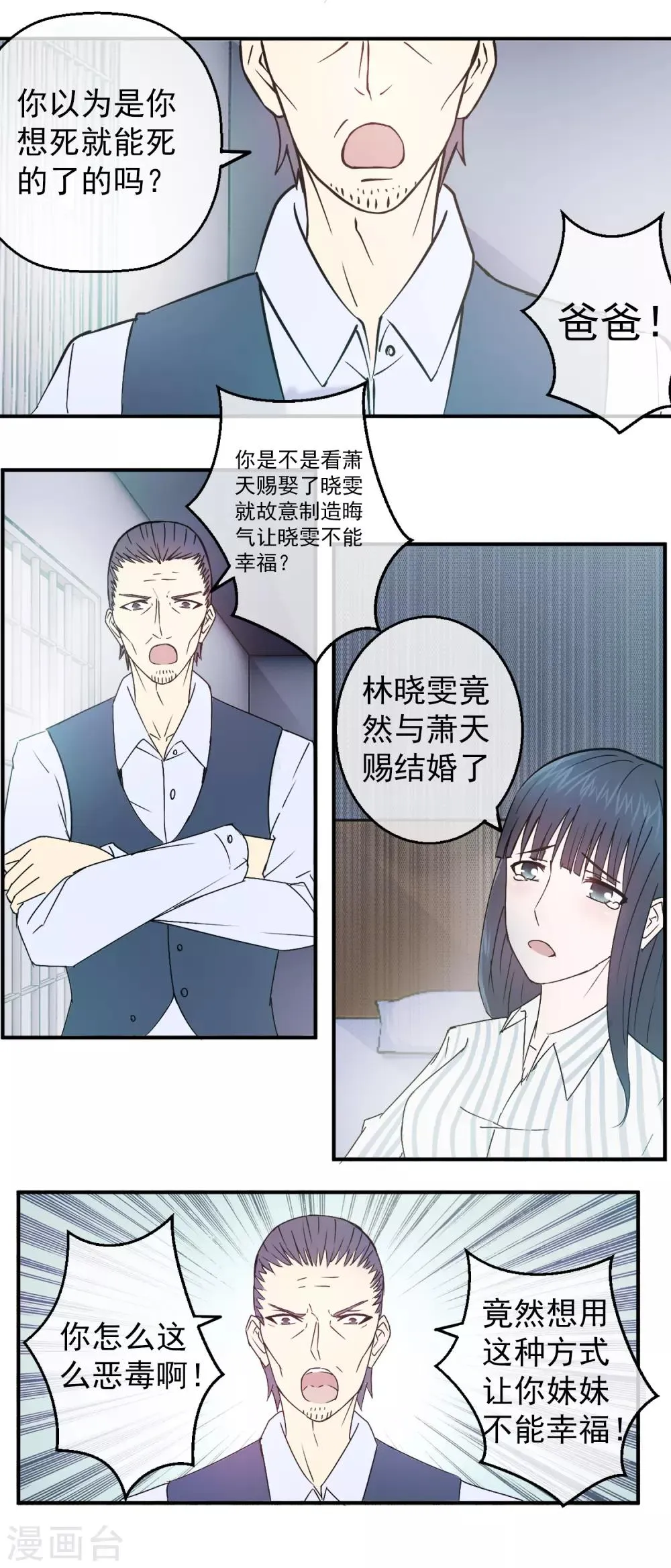 第83话 落魄千金入豪门1 第3页