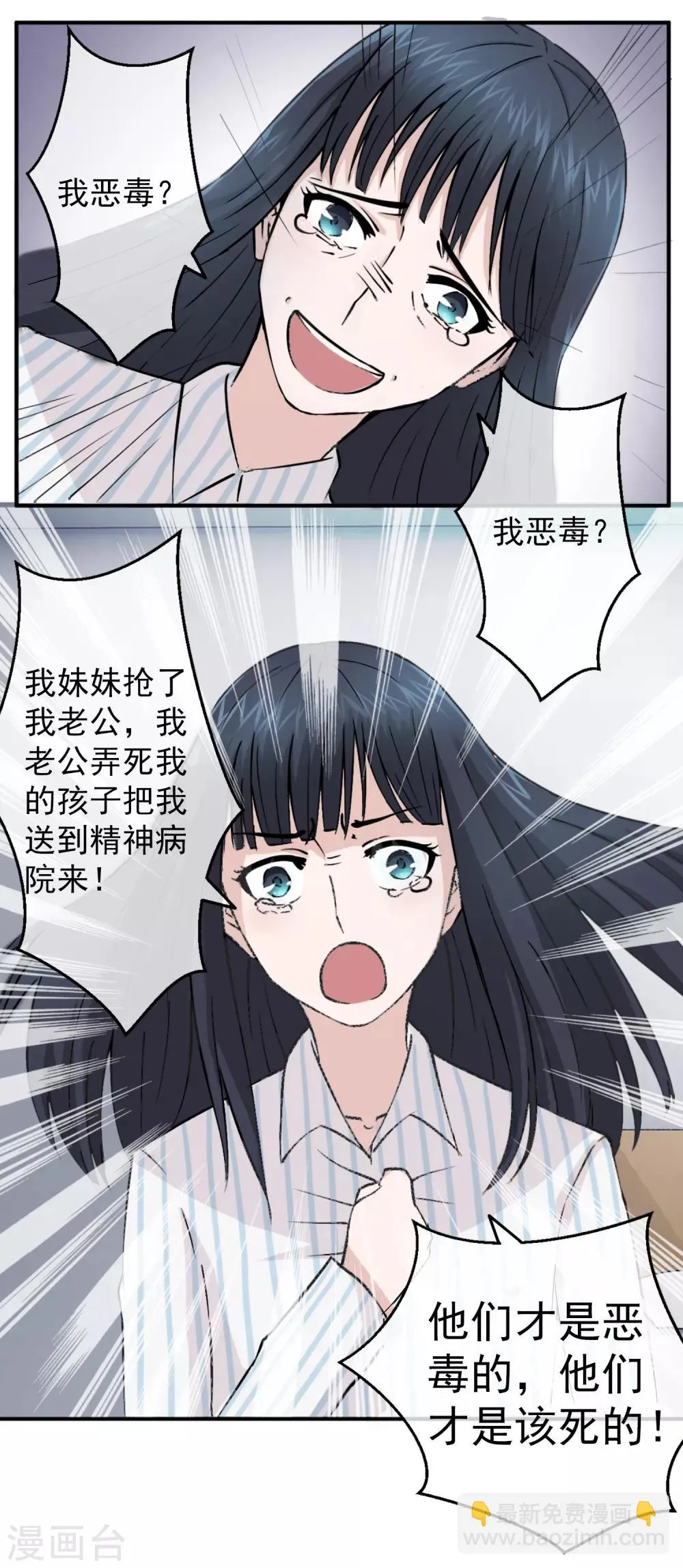 第83话 落魄千金入豪门1 第4页