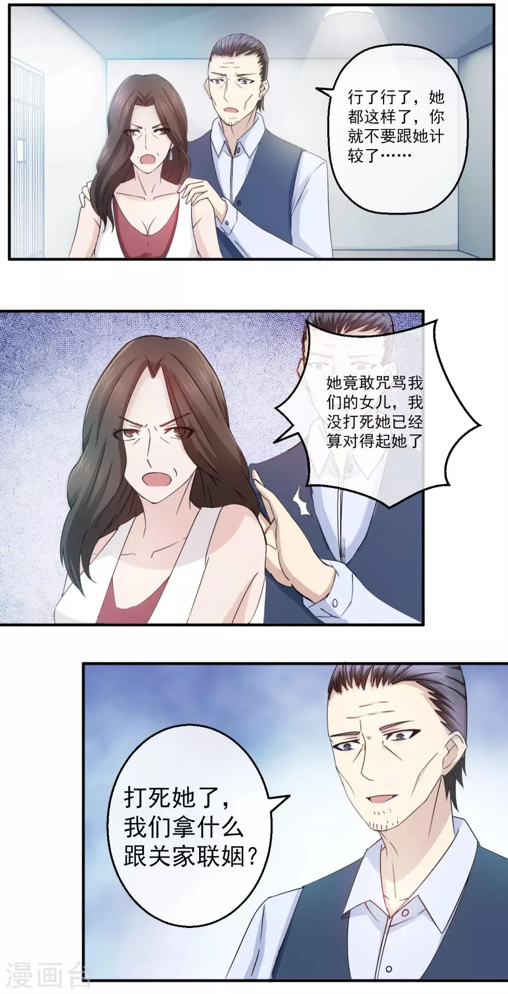 第83话 落魄千金入豪门1 第6页